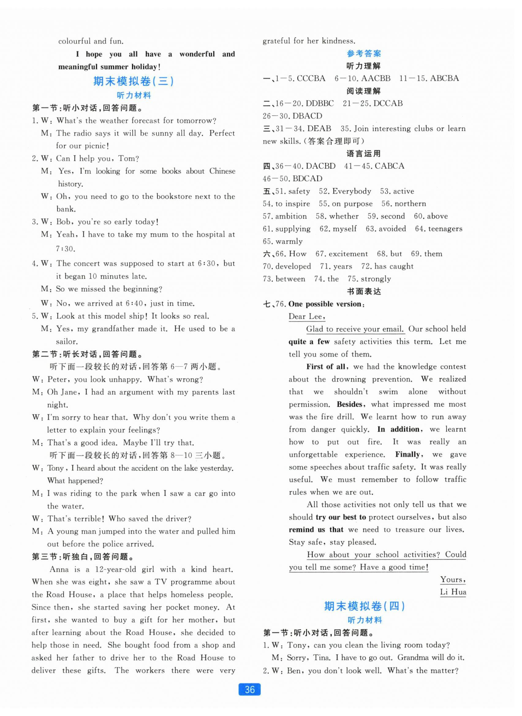 2026年学力测评小学生单元测试卷八年级英语下册人教版&nbsp;第4页