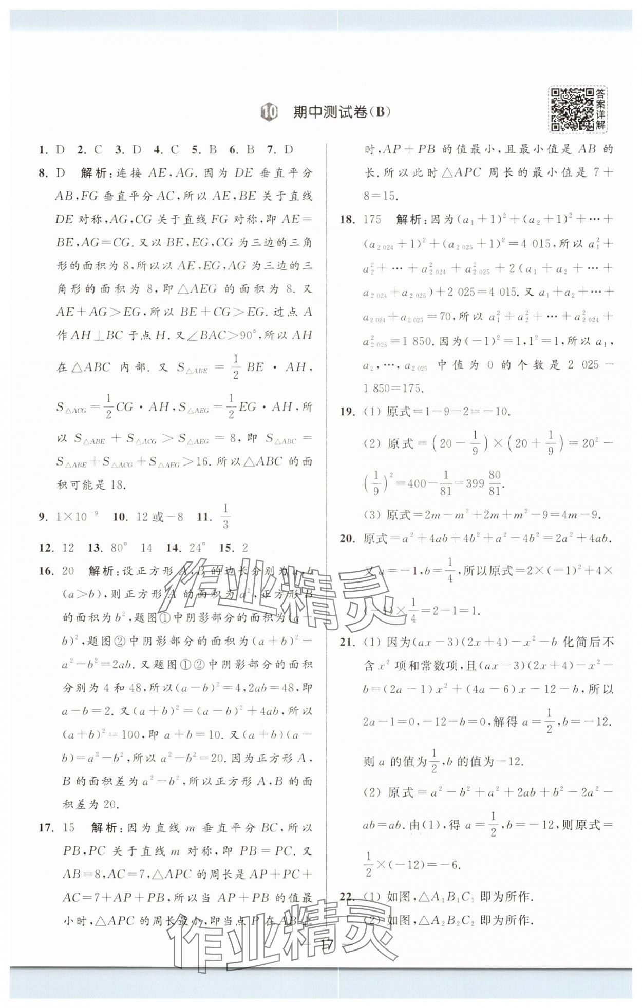 2025年亮點(diǎn)給力大試卷七年級(jí)數(shù)學(xué)下冊(cè)蘇科版 第17頁(yè)