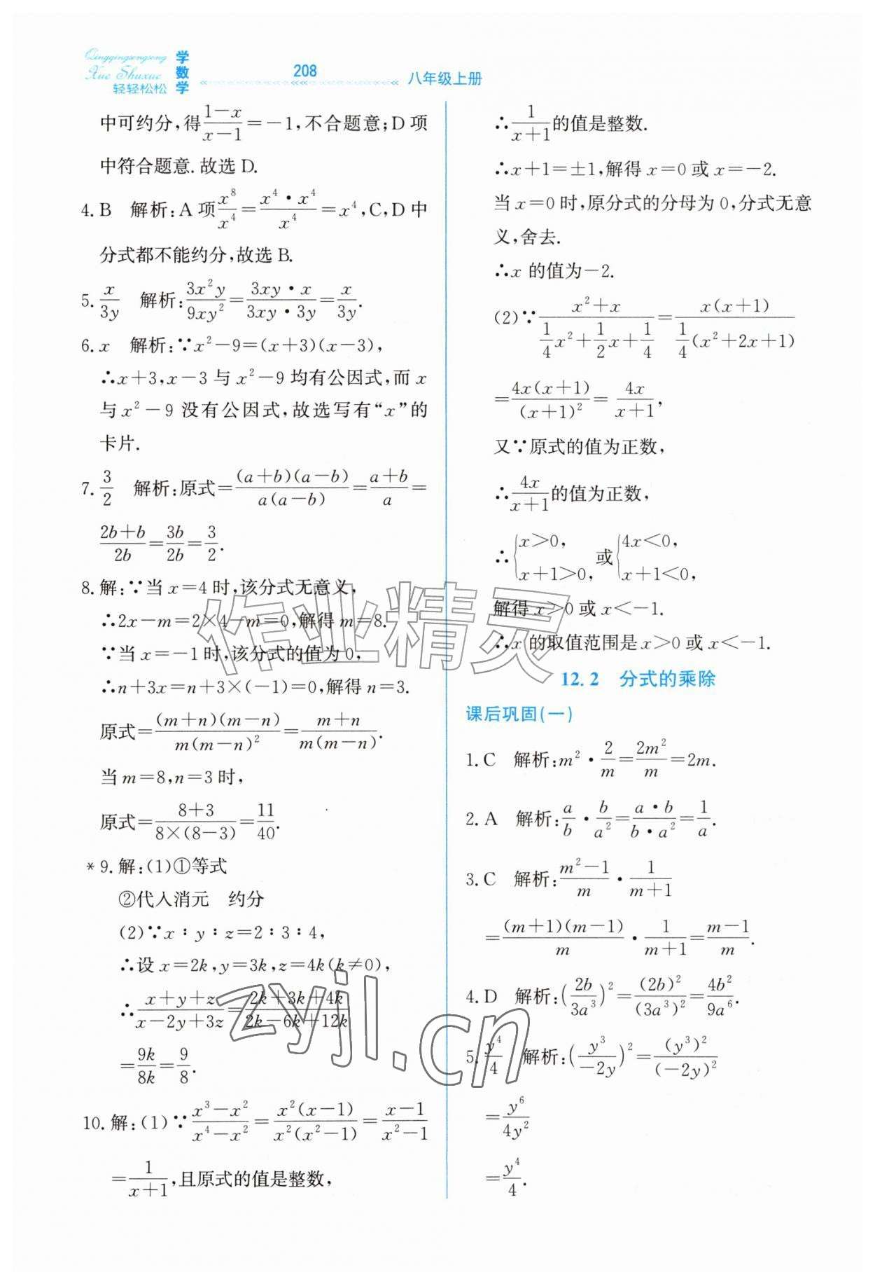 2026年轻轻松松八年级数学上册冀教版&nbsp;第2页