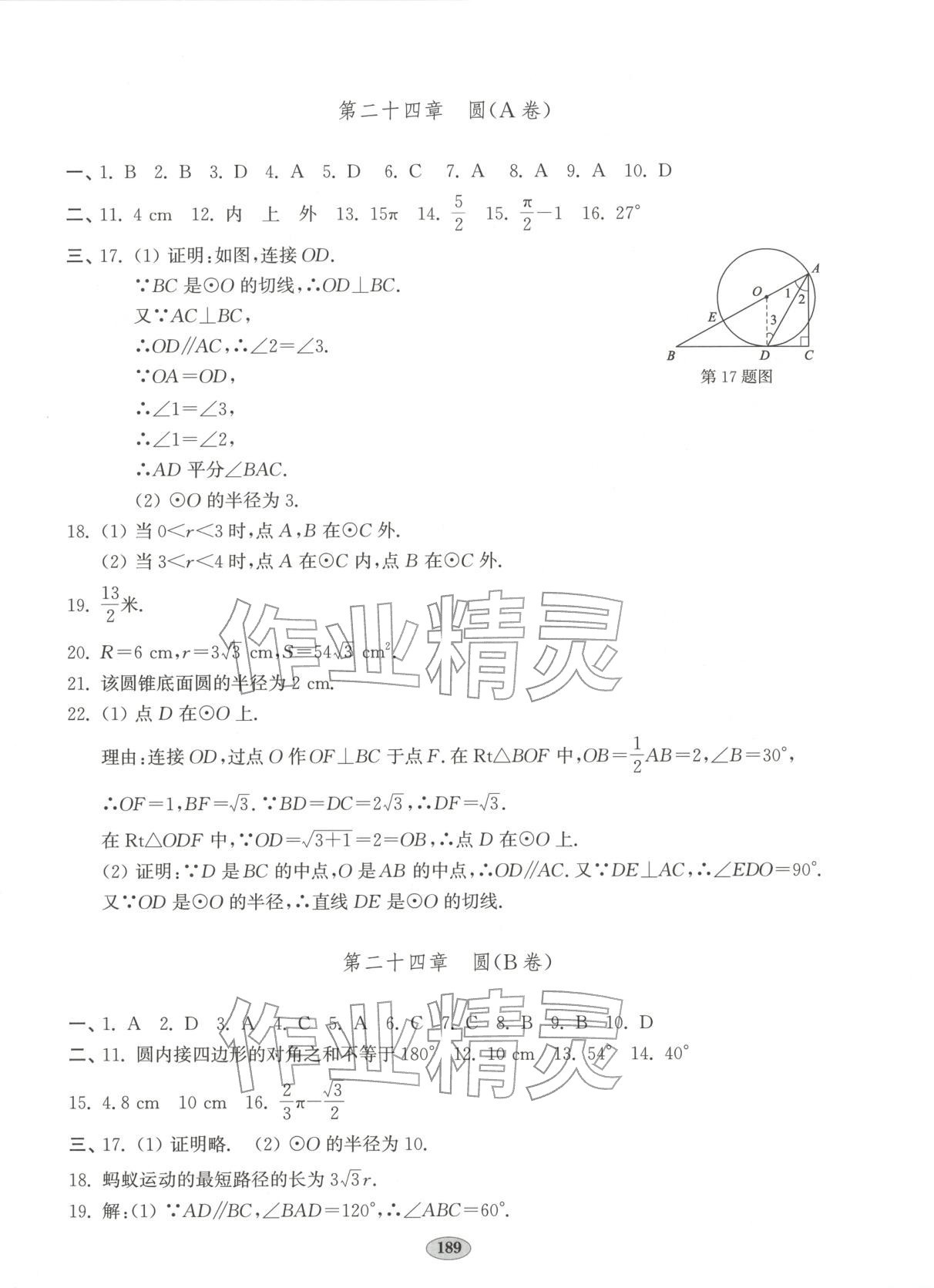 2025年單元質(zhì)量達(dá)標(biāo)九年級(jí)數(shù)學(xué)全一冊(cè)人教版 第5頁(yè)