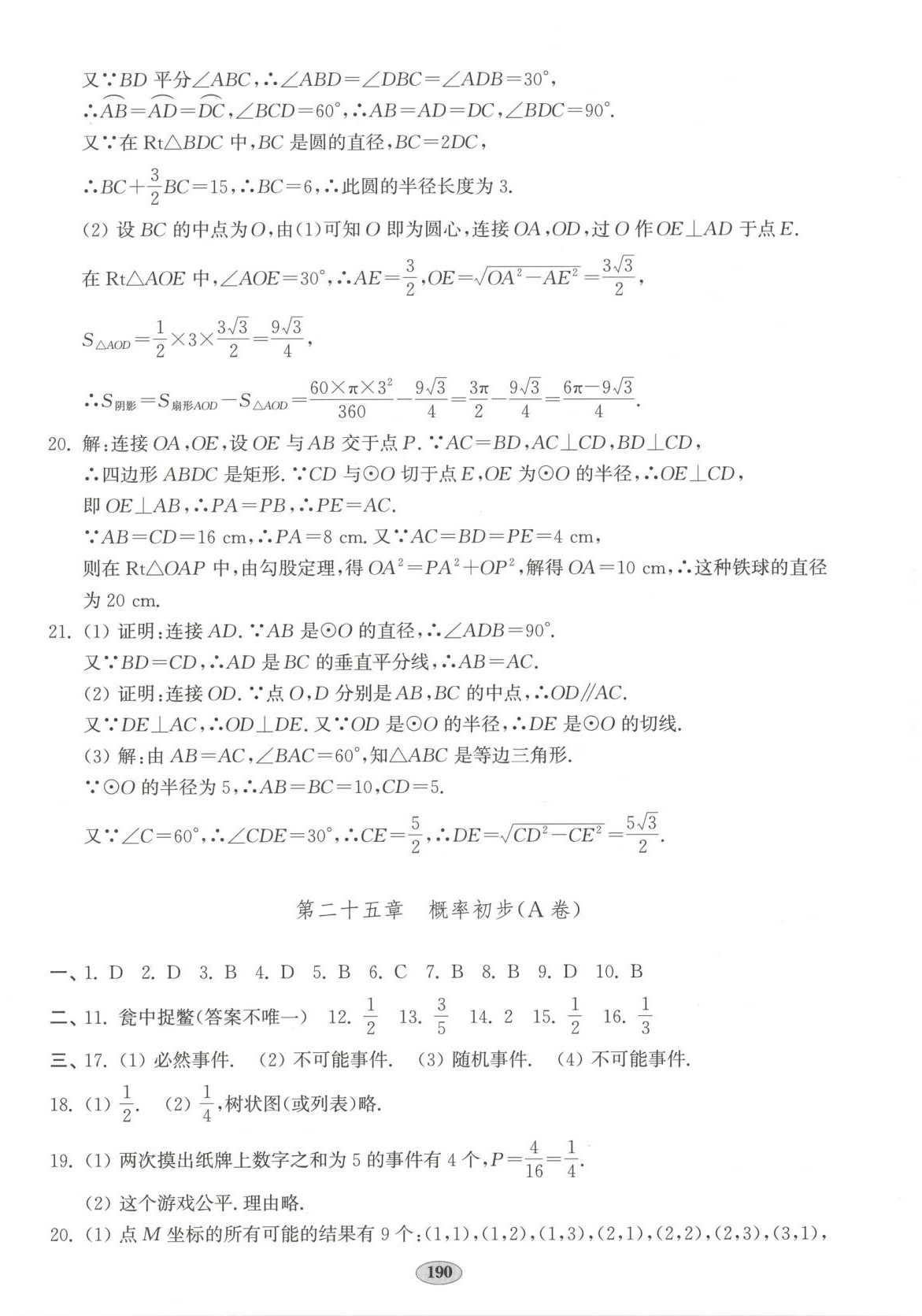 2025年單元質量達標九年級數學全一冊人教版 第6頁