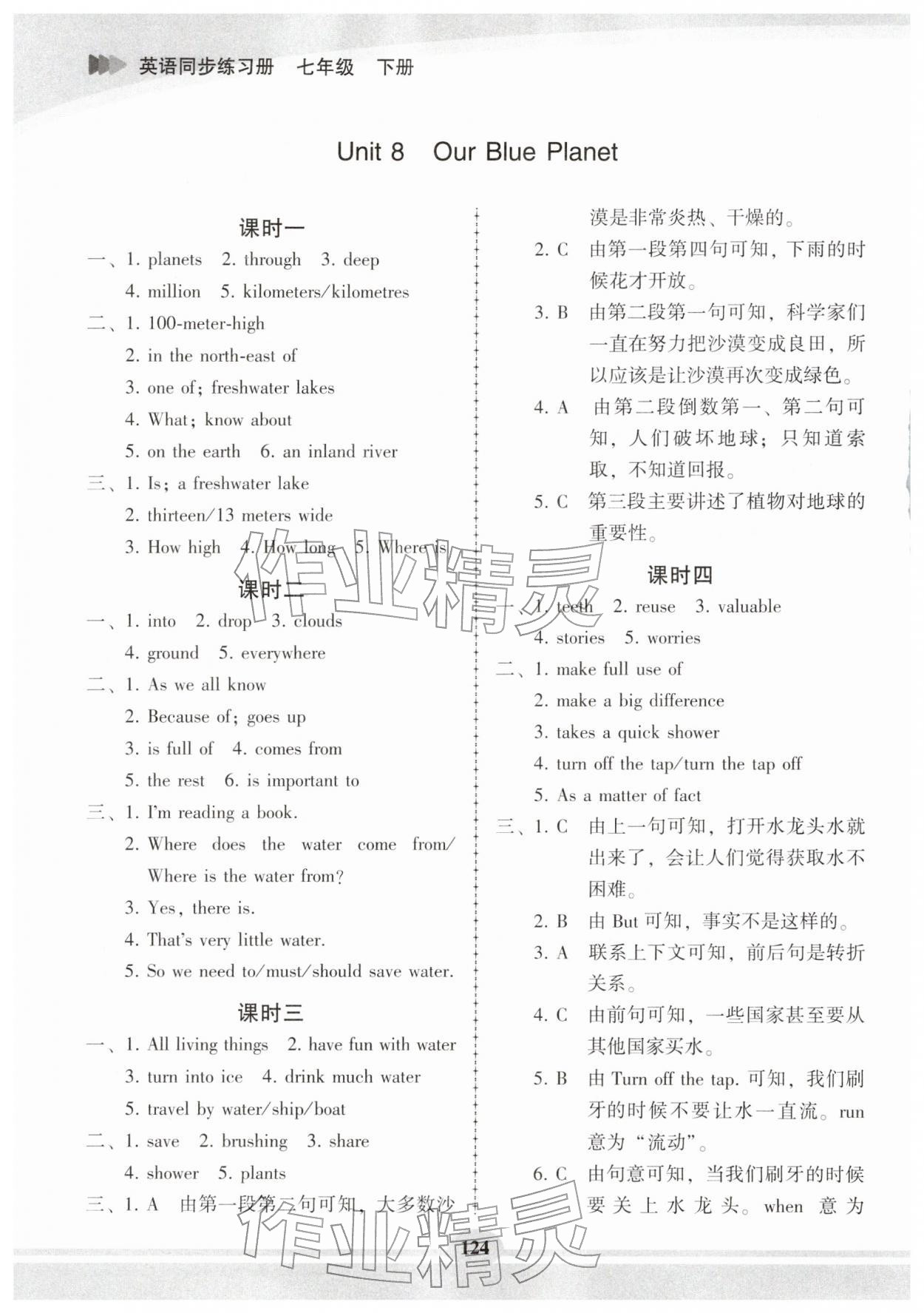 2026年仁爱英语同步练习册七年级英语下册仁爱版&nbsp;第6页