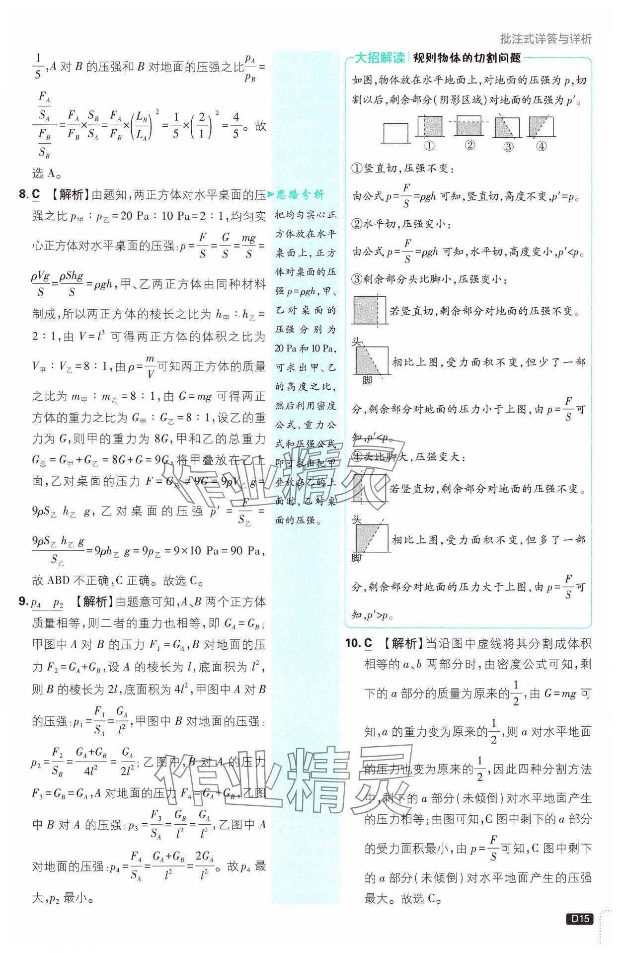 2025年初中必刷題八年級物理下冊滬科版 第15頁