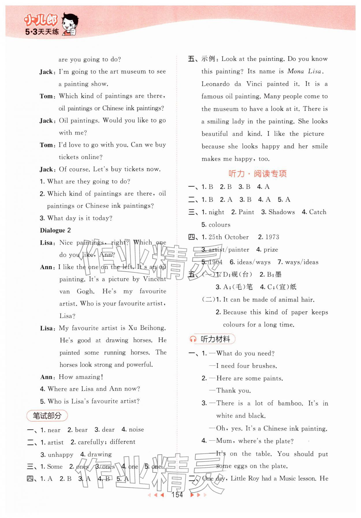 2026年53天天练六年级英语下册沪教版&nbsp;参考答案第10页