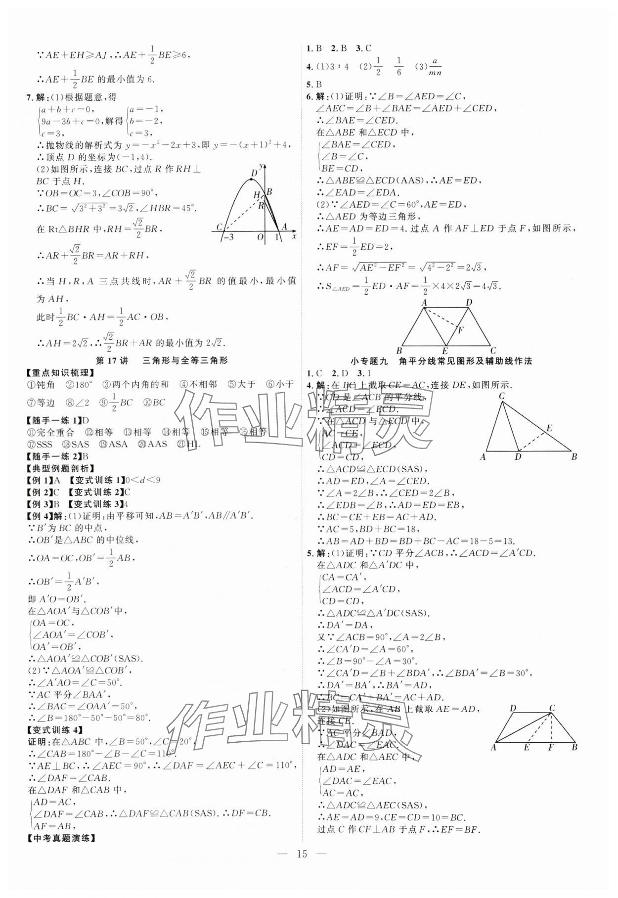 2025年优加学案赢在中考数学 第15页