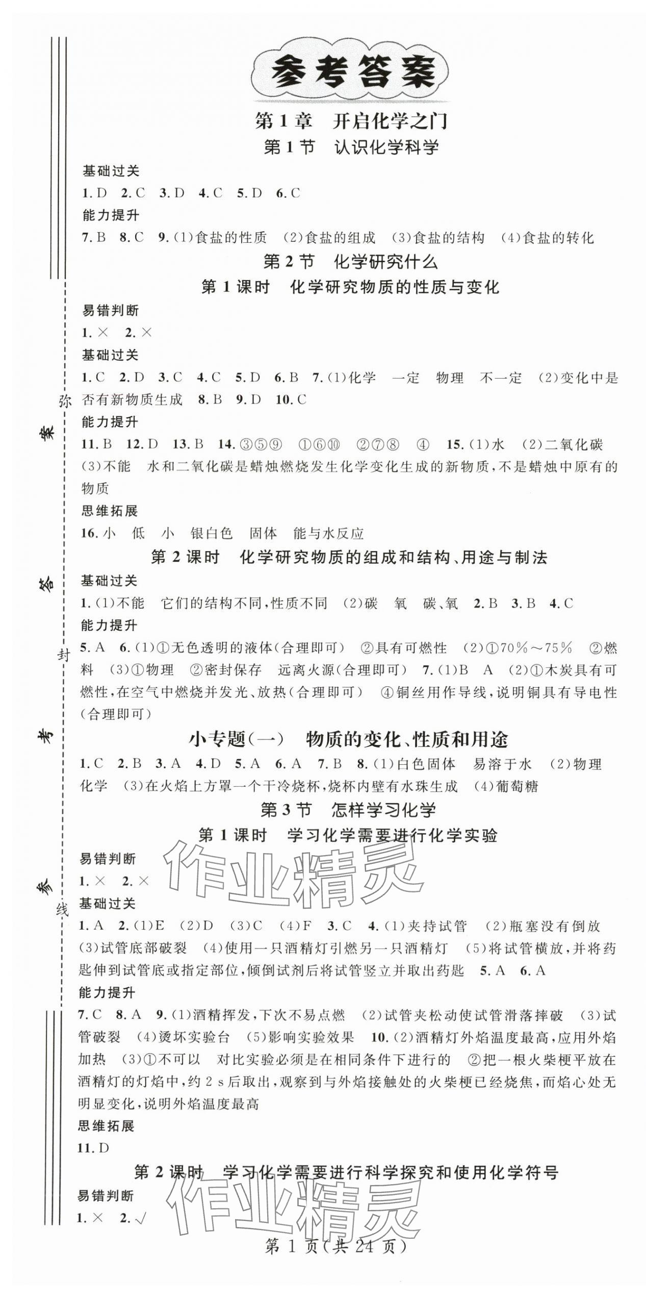 2025年名师测控九年级化学全一册沪教版贵州专版 第1页