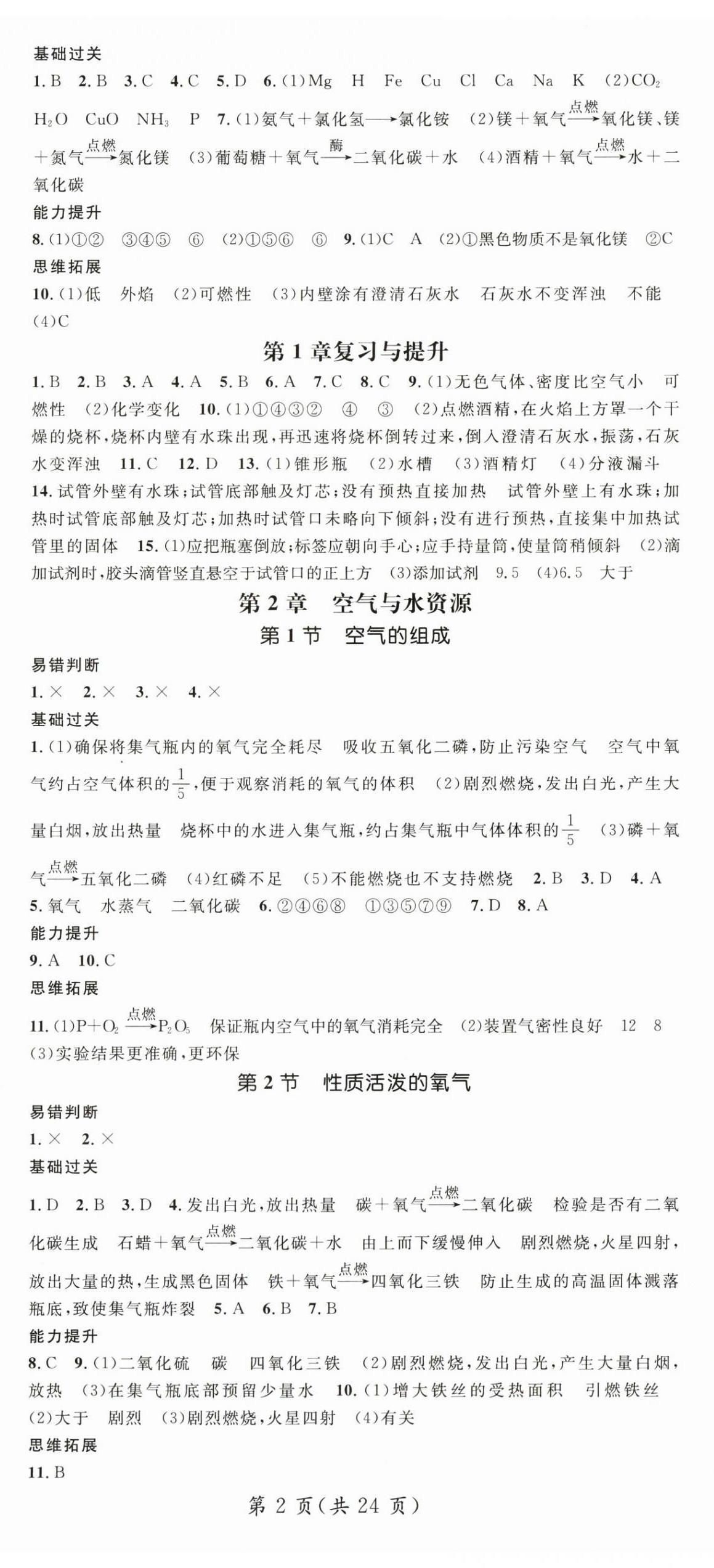 2025年名师测控九年级化学全一册沪教版贵州专版 第2页