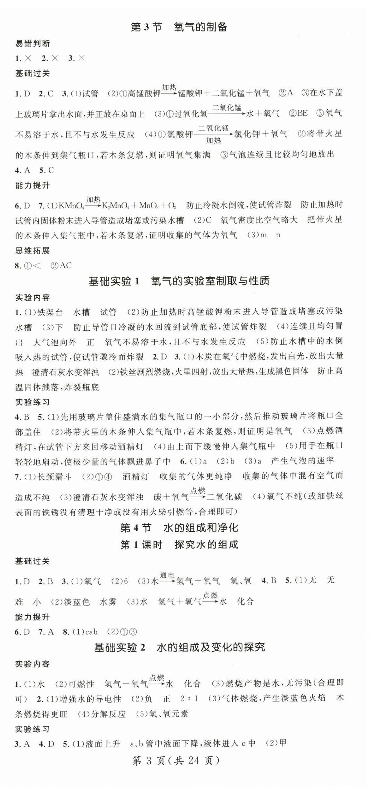 2025年名师测控九年级化学全一册沪教版贵州专版 第3页
