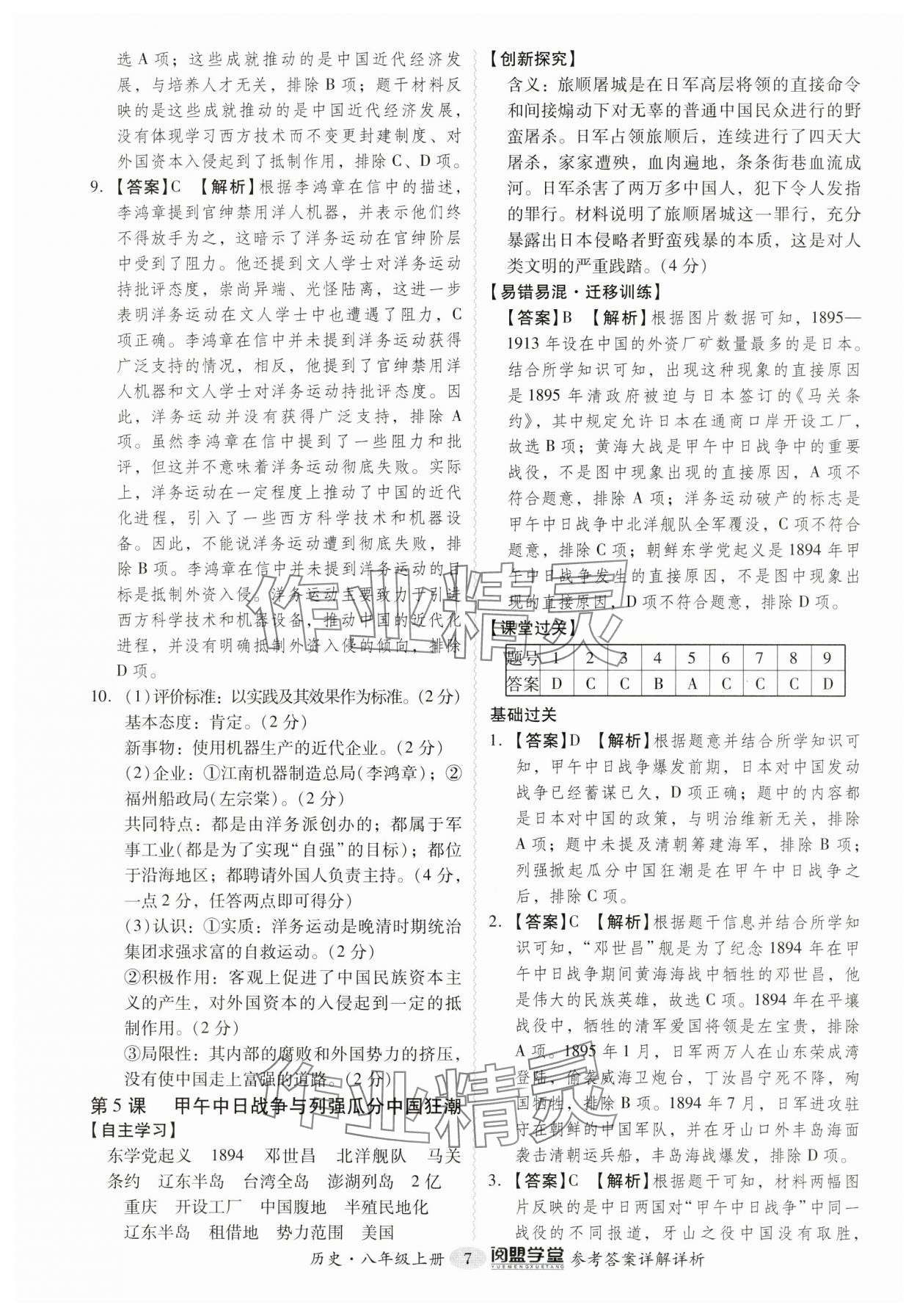 2024年分層導學案八年級歷史上冊人教版廣州專版 第7頁