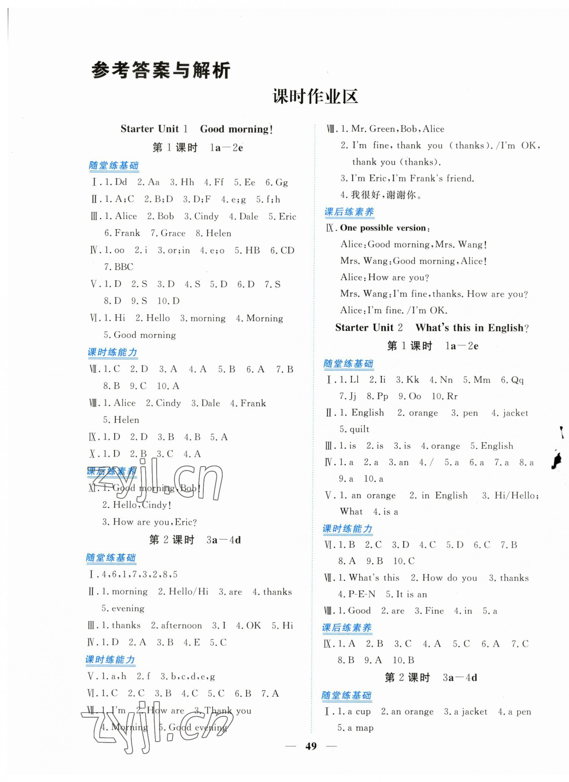 2023年新坐標(biāo)同步練習(xí)七年級(jí)英語(yǔ)上冊(cè)人教版青海專用 第1頁(yè)