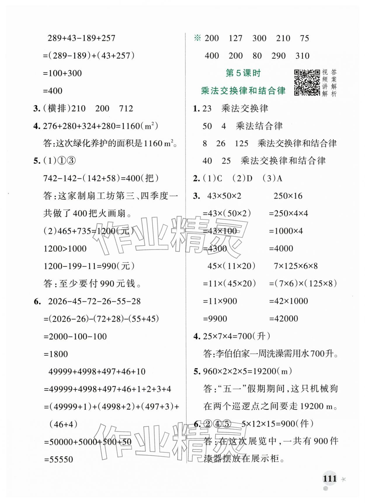 2026年小学学霸作业本四年级数学下册人教版广东专版&nbsp;第11页