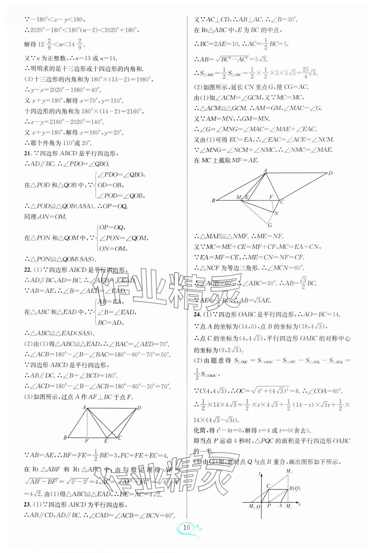 2025年走進(jìn)重高培優(yōu)測試八年級數(shù)學(xué)下冊浙教版 參考答案第10頁