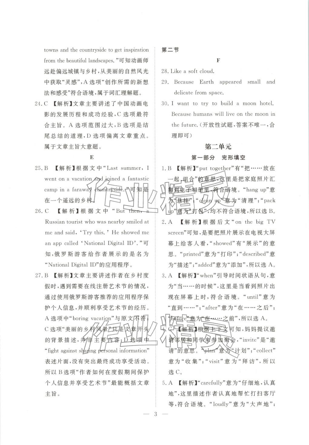 2025年刷考点新英语时文话题阅读八年级英语上册人教版安徽专版&nbsp;第3页