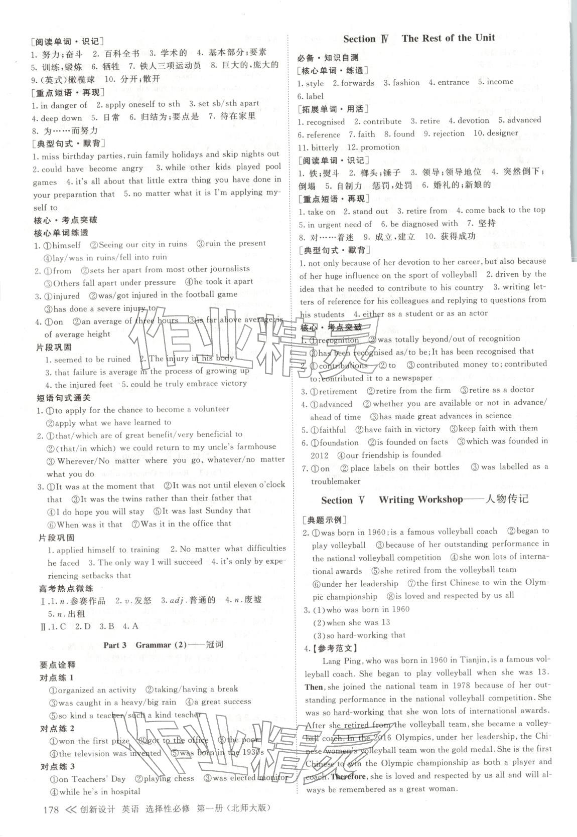 2025年創新設計高中英語選擇性必修第一冊北師大版&nbsp;參考答案第5頁