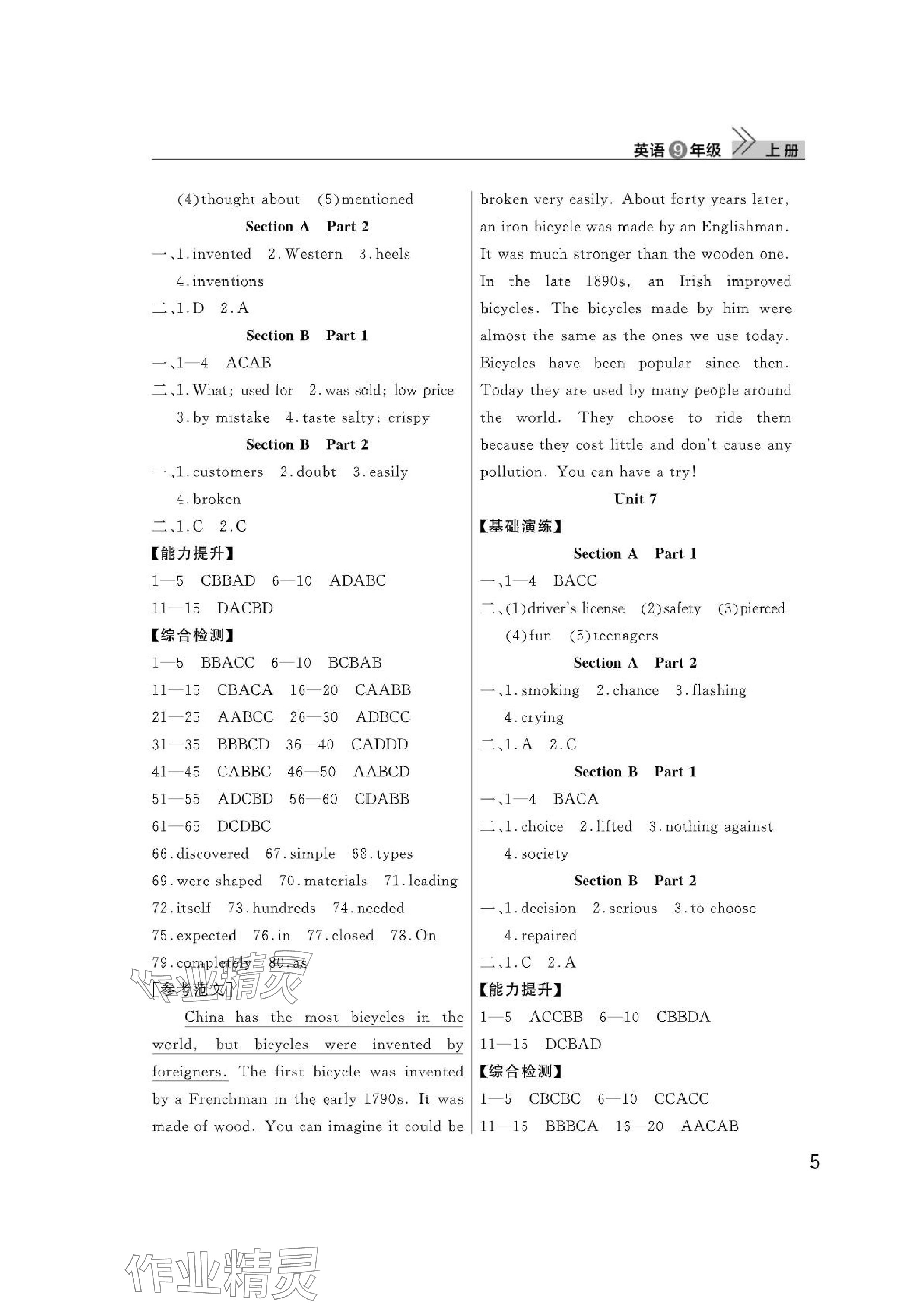 2024年課堂作業(yè)武漢出版社九年級(jí)英語(yǔ)上冊(cè)人教版 參考答案第5頁(yè)