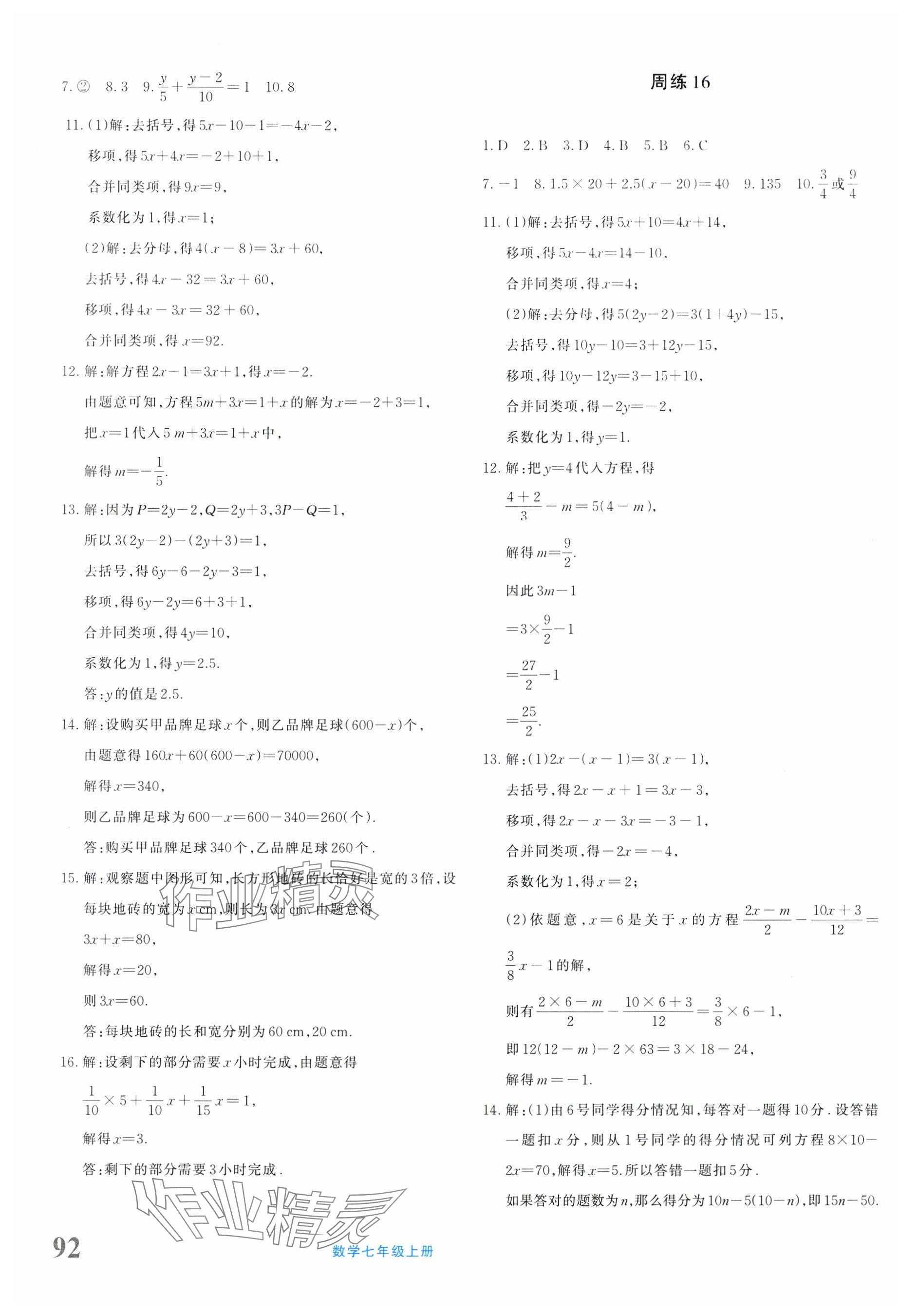 2025年优学1+1评价与测试七年级数学上册人教版 第7页