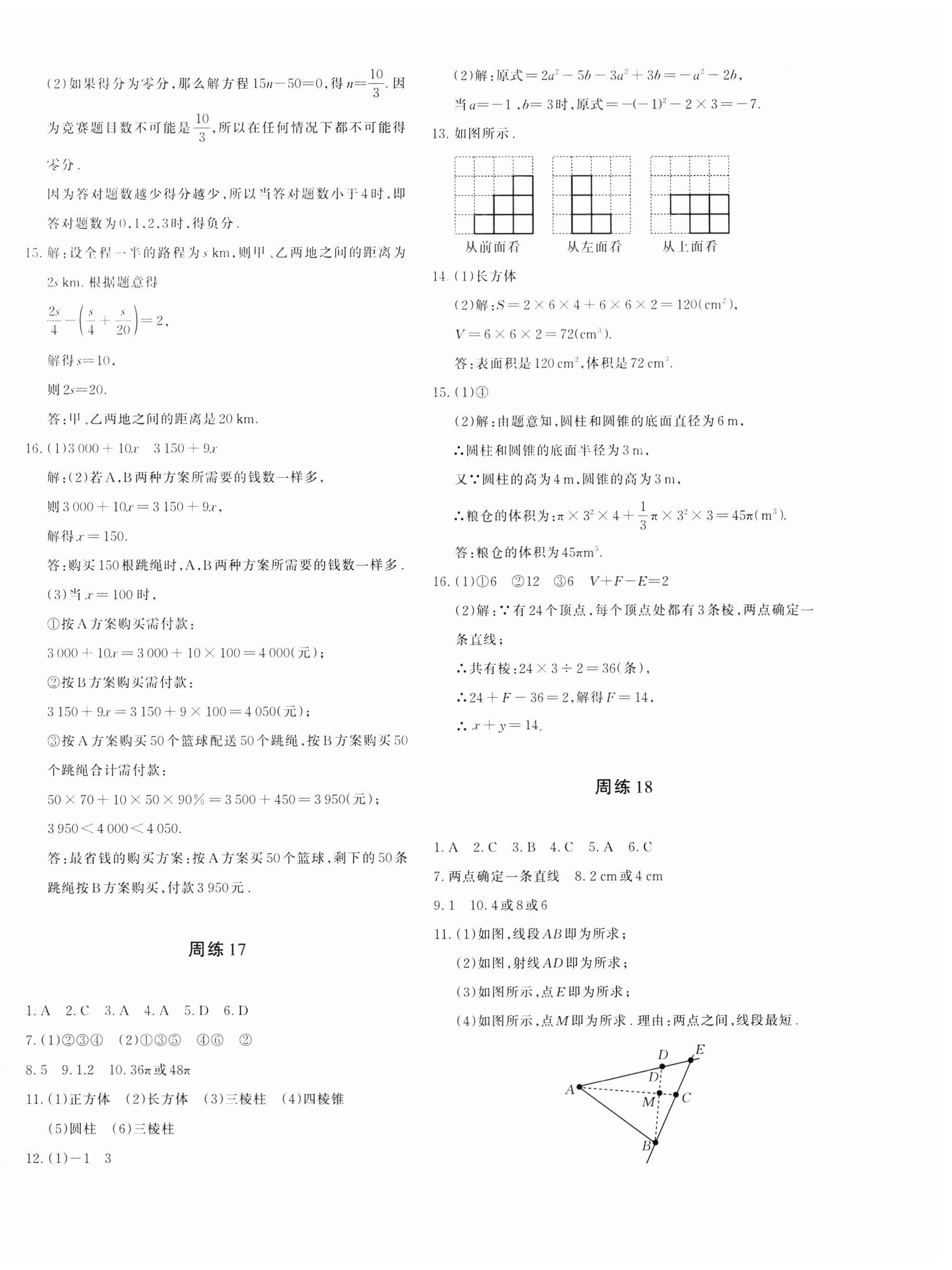 2025年优学1+1评价与测试七年级数学上册人教版 第8页