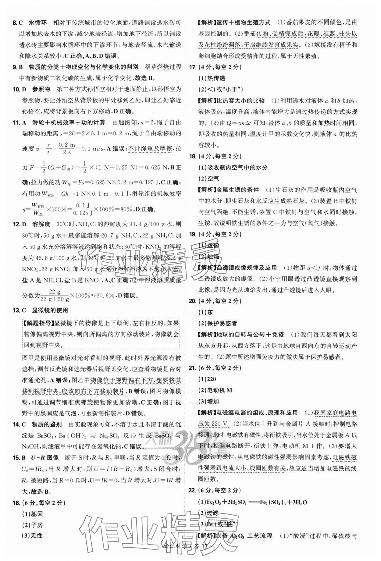 2025年天利38套中考試題精選科學(xué)浙江專版 參考答案第13頁