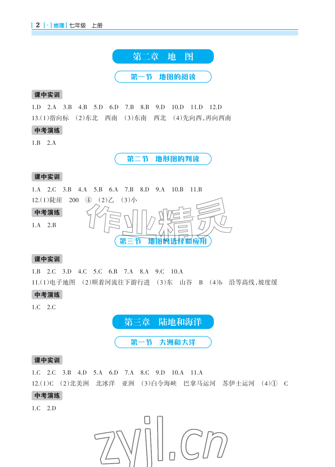 2026年学习指要七年级地理上册人教版&nbsp;参考答案第2页