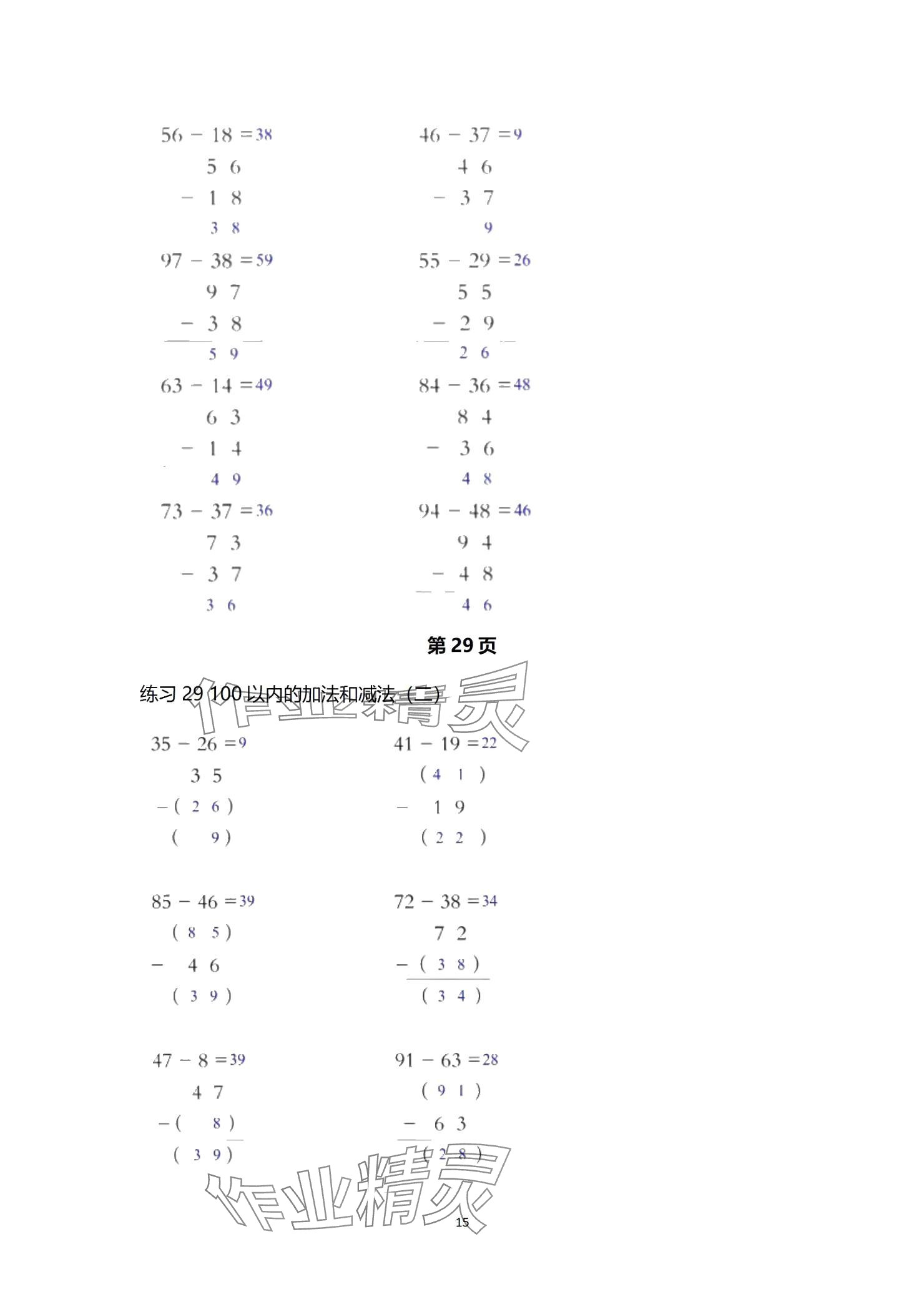 2024年口算天天练口算题卡二年级数学上册人教版&nbsp;参考答案第15页