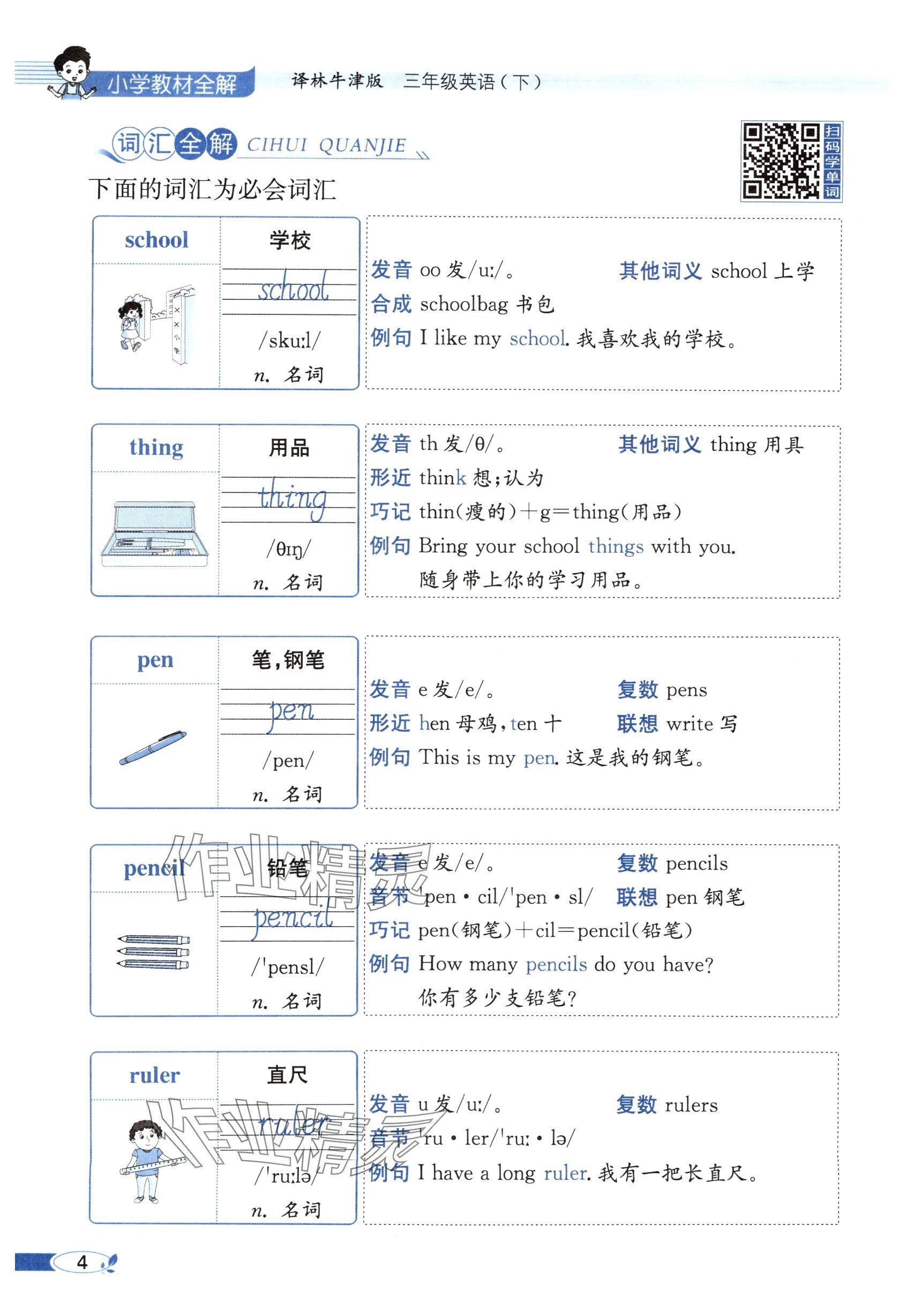2025年教材課本三年級英語下冊譯林版 參考答案第4頁