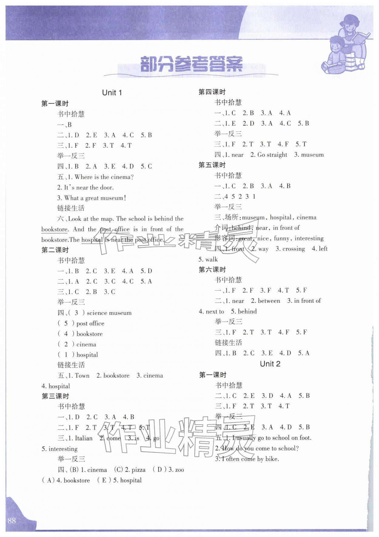 2025年学习指要六年级英语上册人教版 第1页
