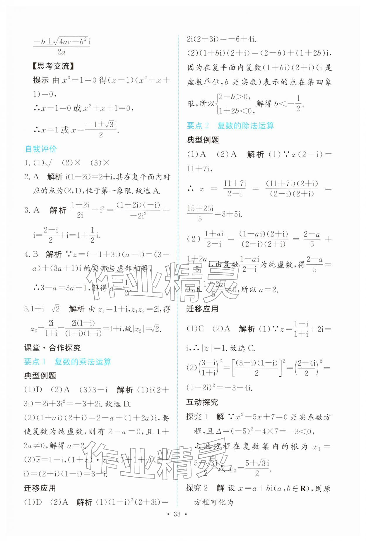2026年能力培养与测试高中数学必修第二册人教版&nbsp;参考答案第32页