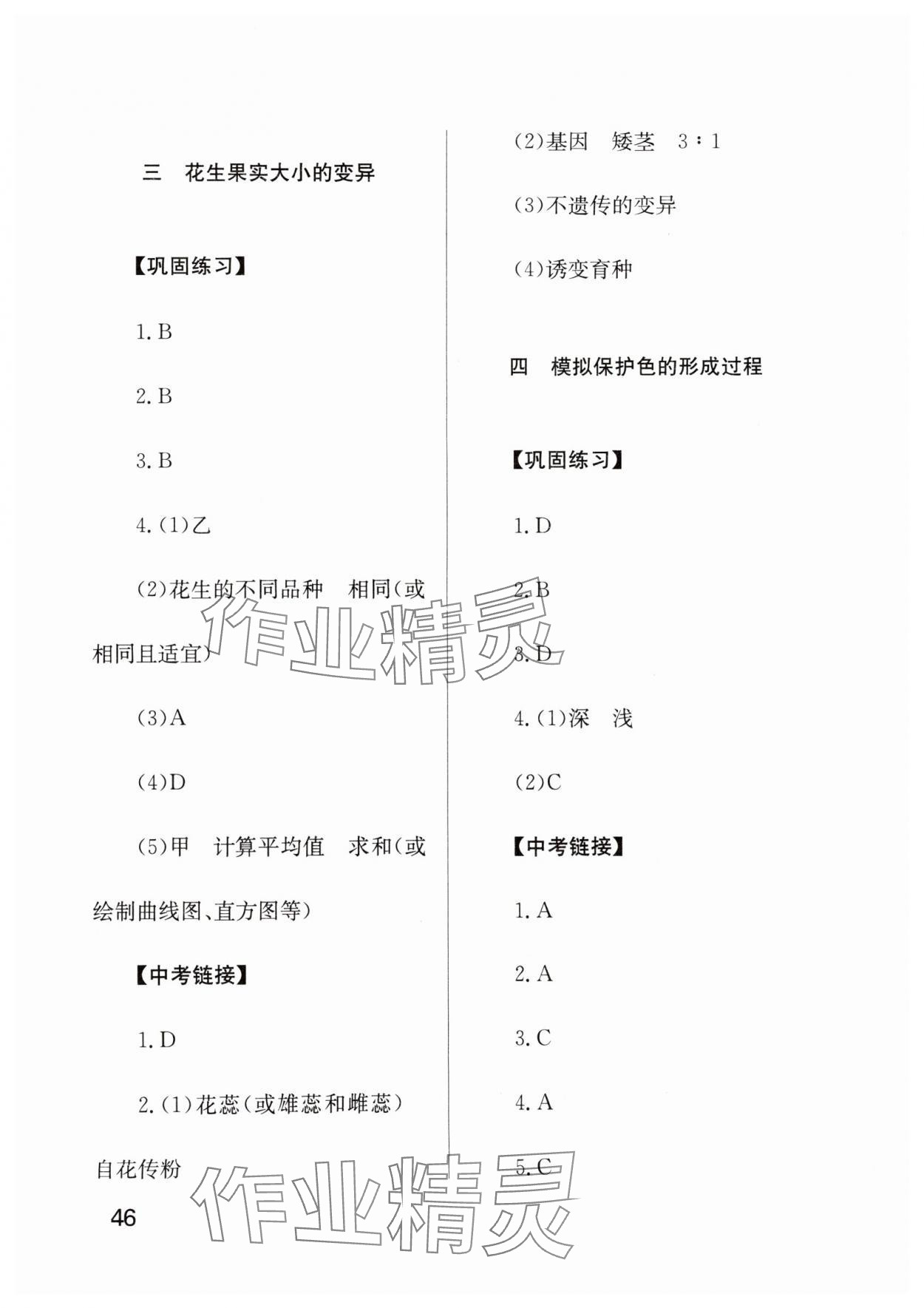 2025年学生实验报告册中国地图出版社八年级生物下册人教版 第2页