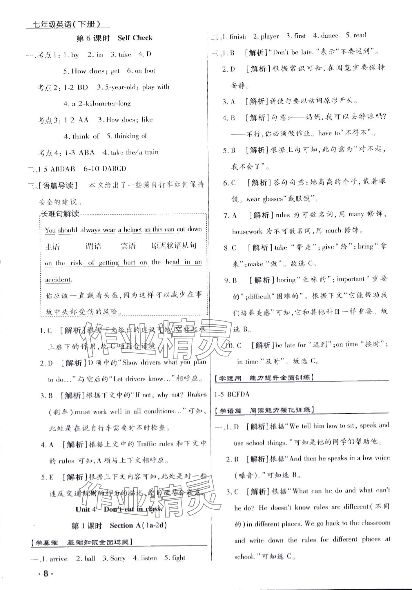 2024年學升同步練測七年級英語下冊人教版 第8頁