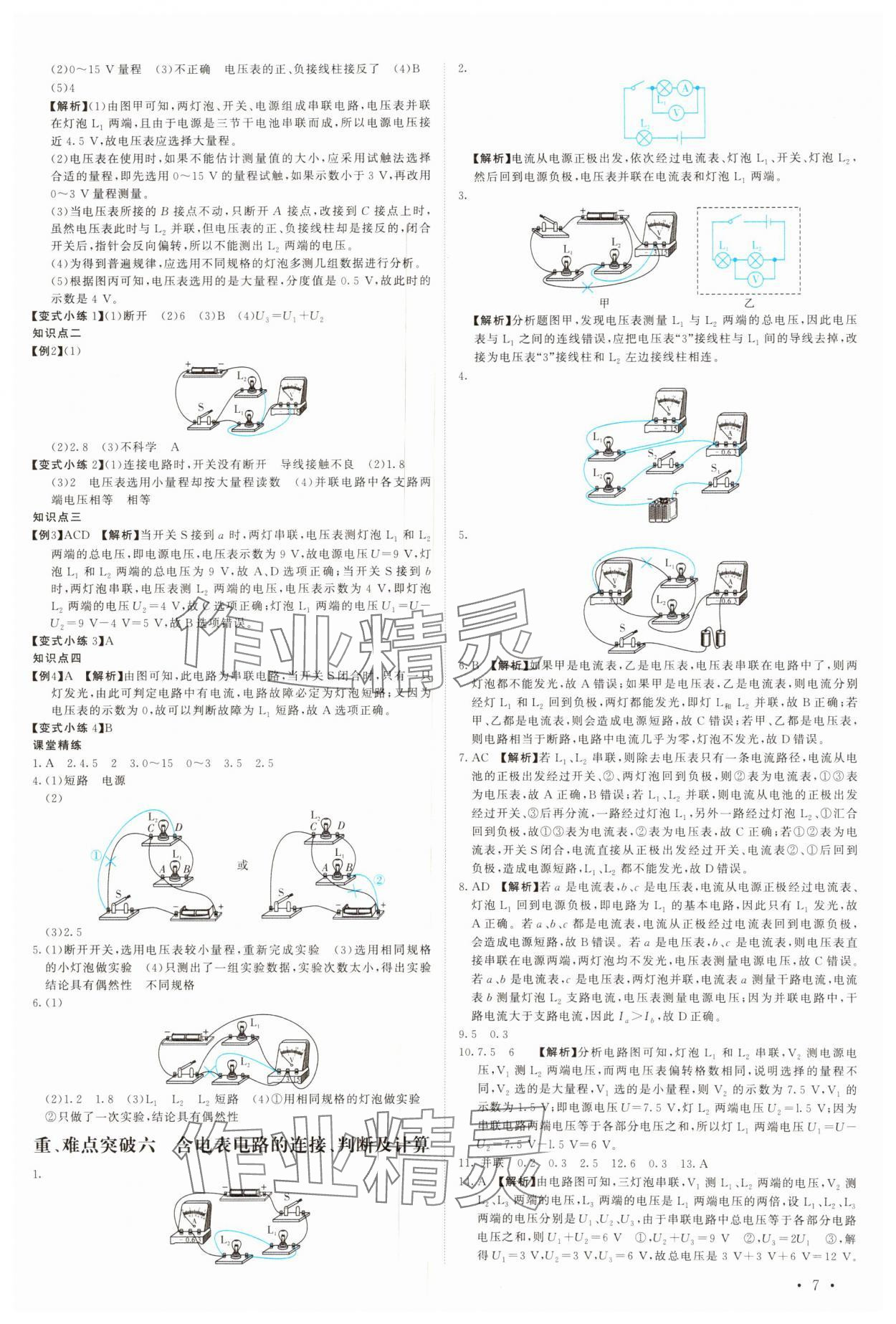 2024年课堂评估九年级物理上册人教版&nbsp;第7页