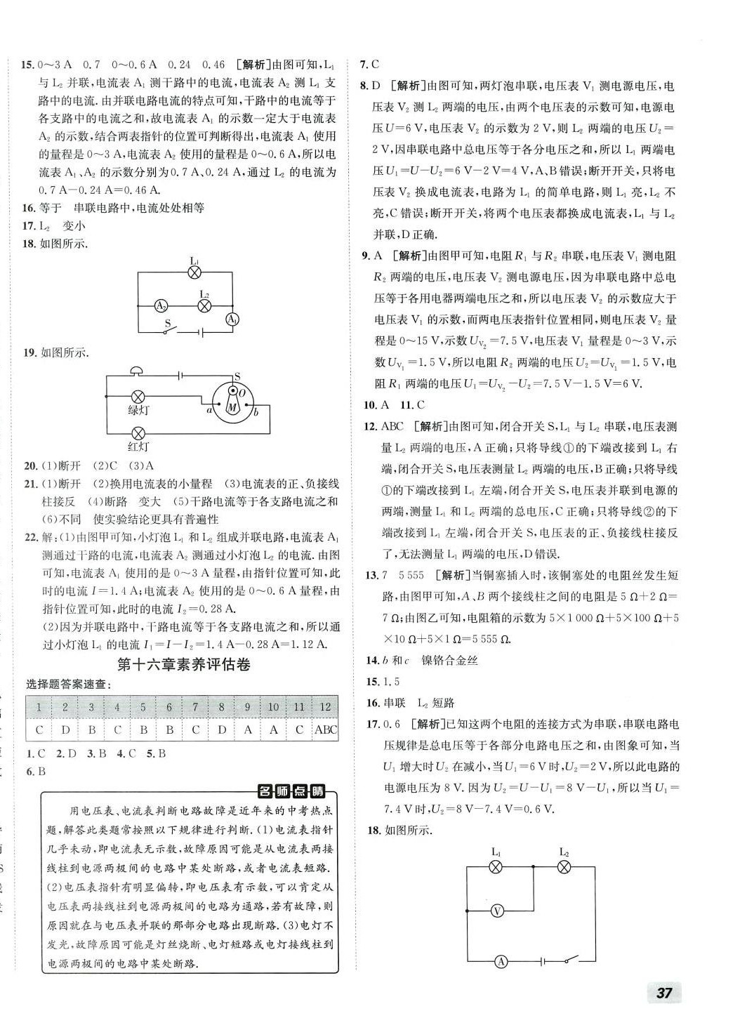 2024年神農(nóng)牛皮卷期末考向標(biāo)九年級物理全一冊人教版 參考答案第2頁