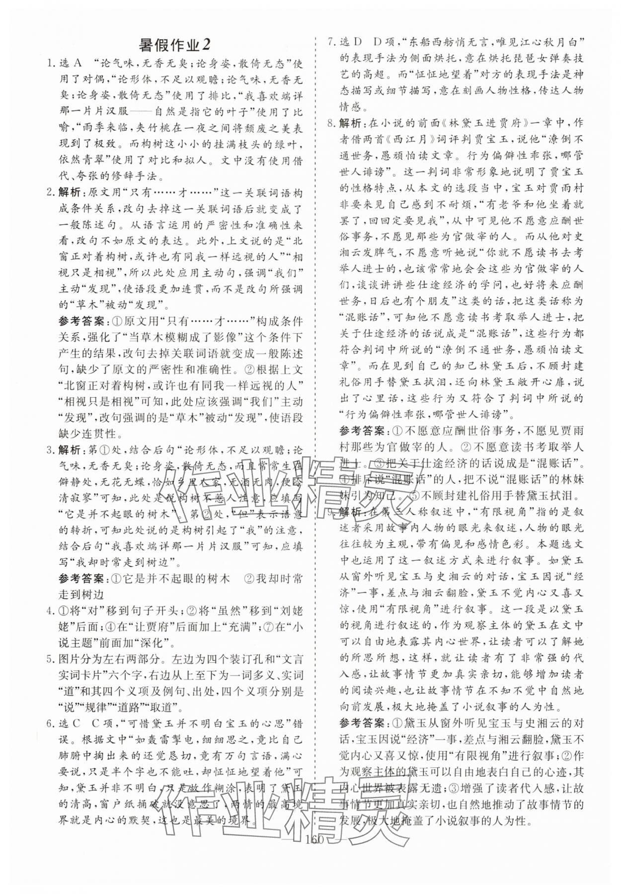 2025年新课标暑假作业江西教育出版社高一合订本 参考答案第2页