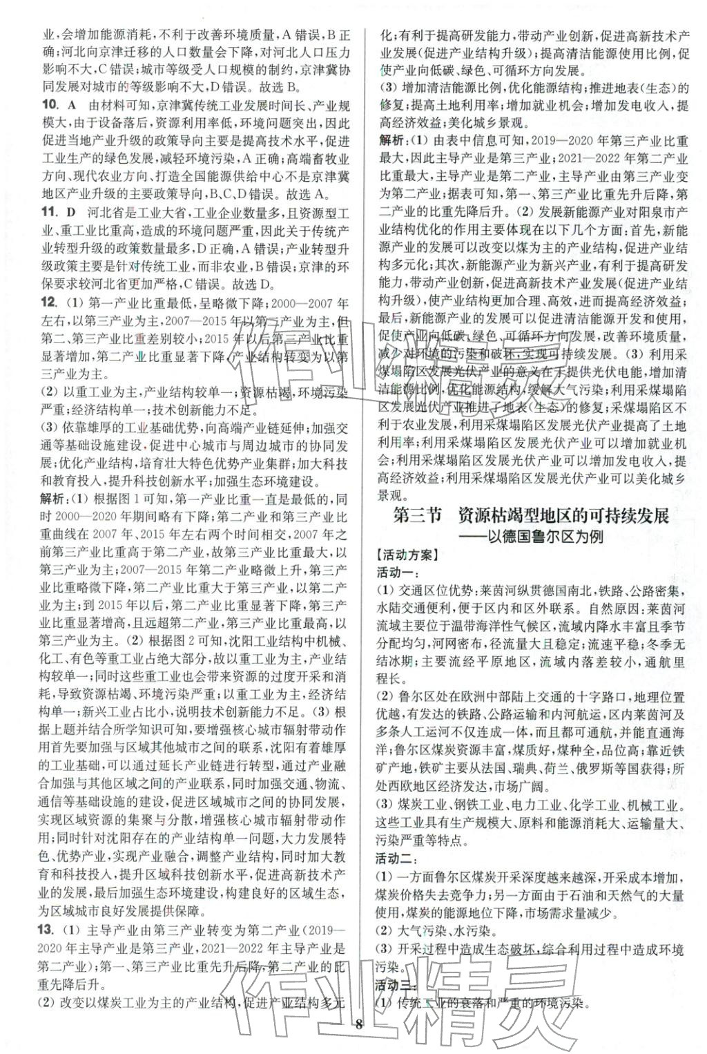 2025年活动单导学课程高中地理选择性必修第二册湘教版&nbsp;第8页