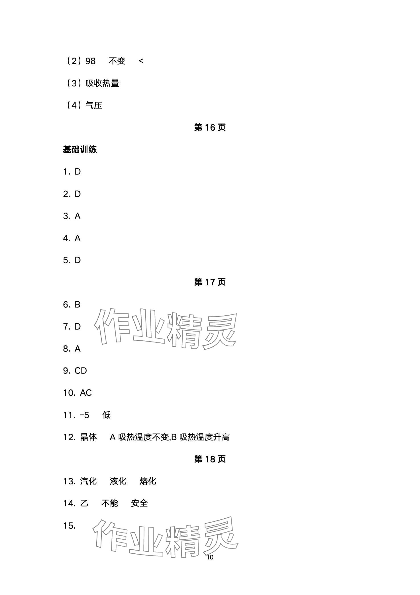 2024年劍指中考物理益陽專版 第10頁