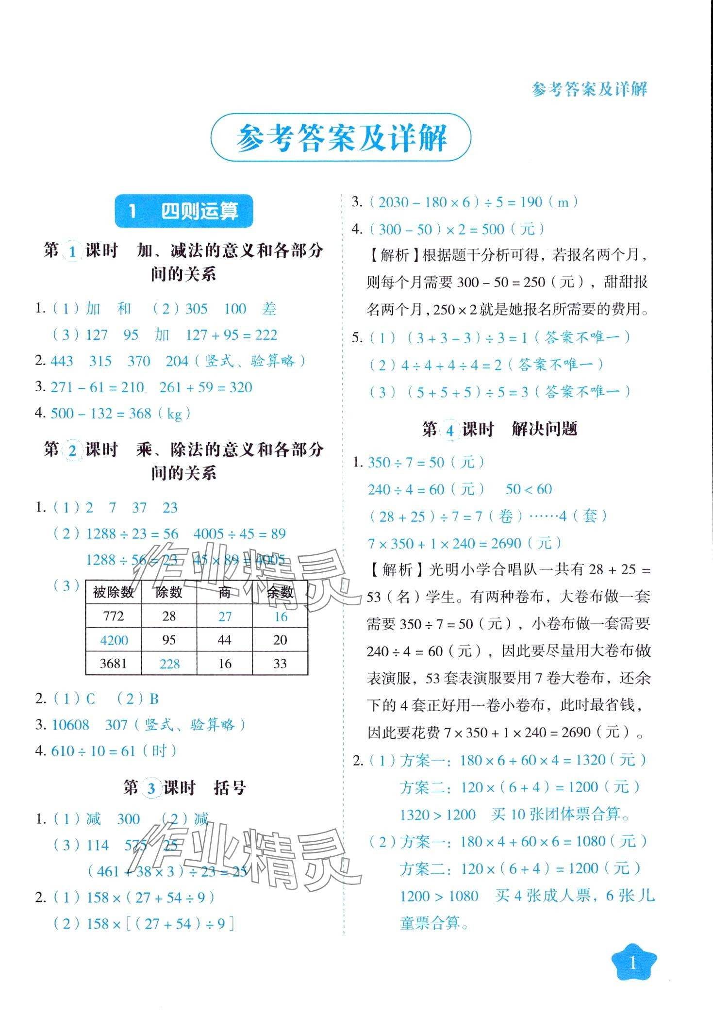 2024年黃岡隨堂練四年級(jí)數(shù)學(xué)下冊(cè)人教版 第1頁