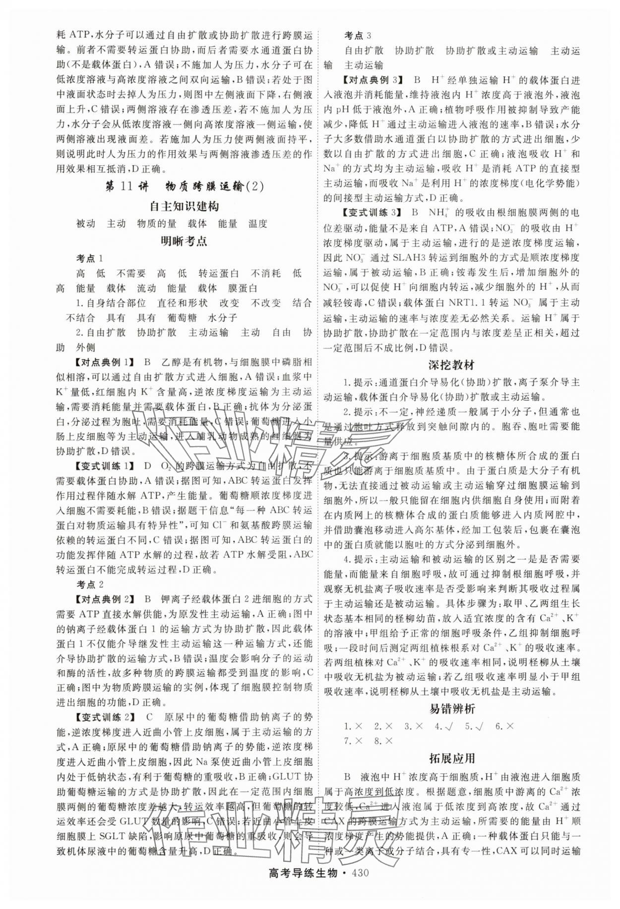 2025年北斗星高考导练生物 第10页