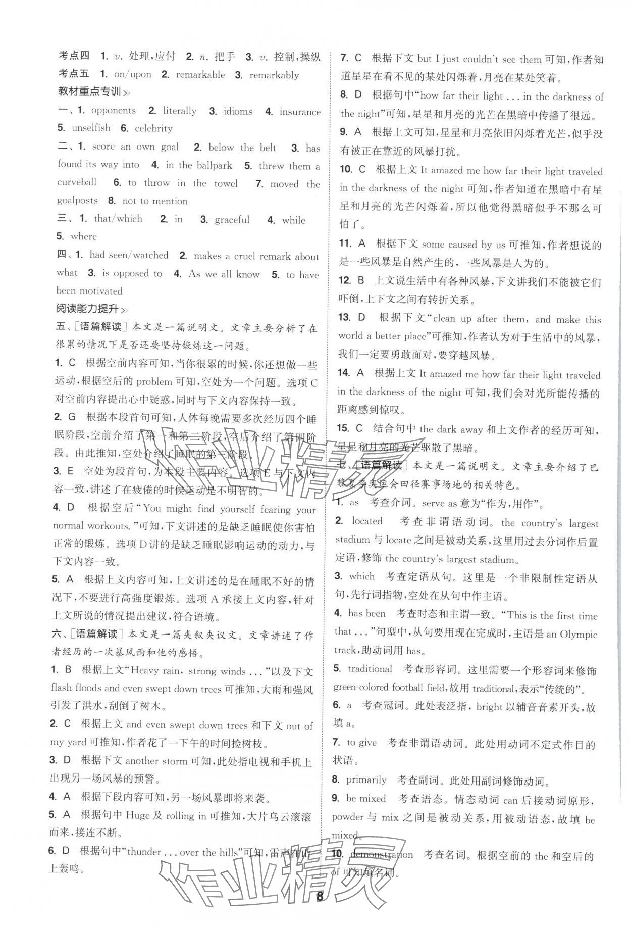 2025年通成學典課時作業(yè)本高中英語選擇性必修第二冊譯林版 第8頁