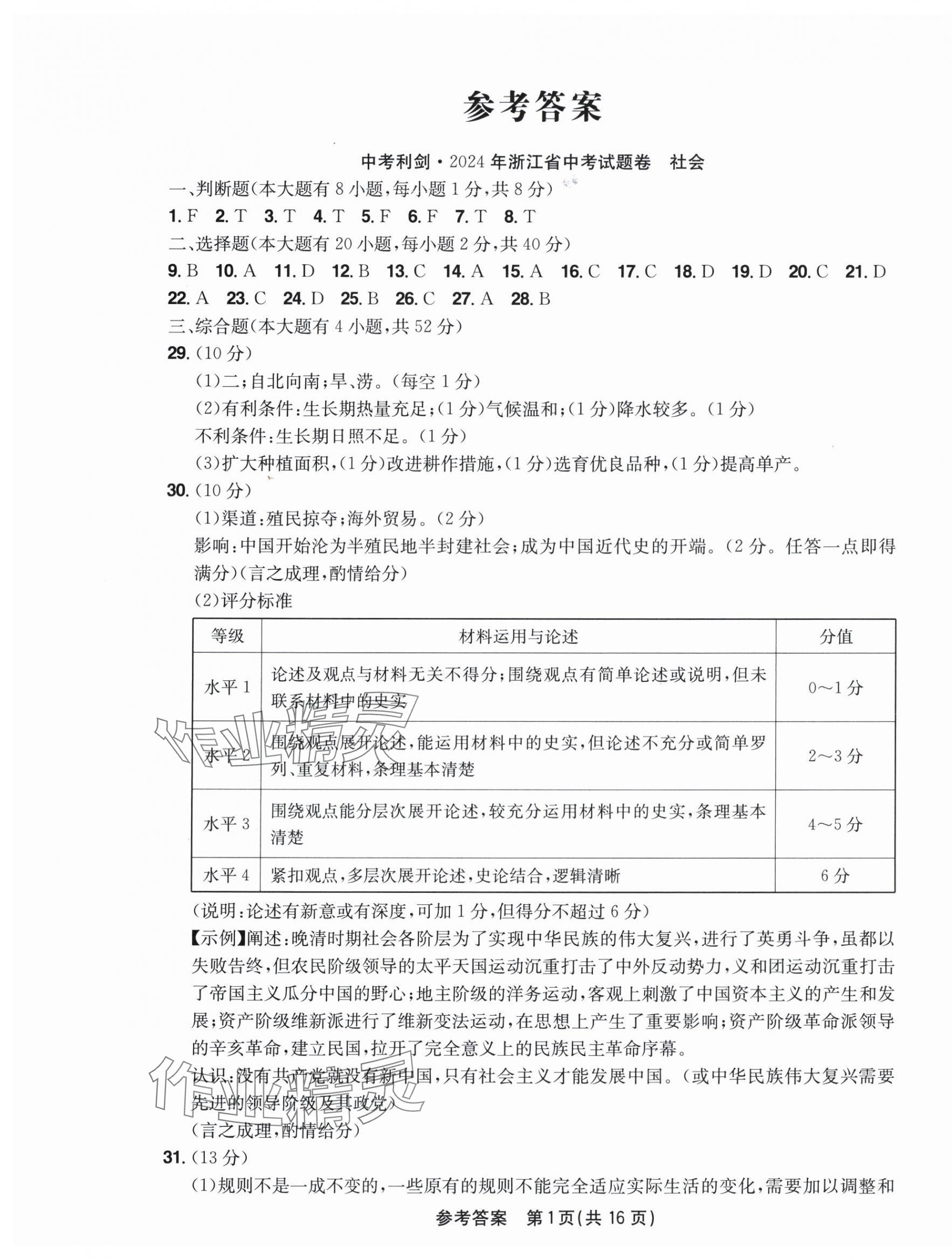 2025年中考利劍中考試卷匯編歷史與社會浙江專版 第1頁