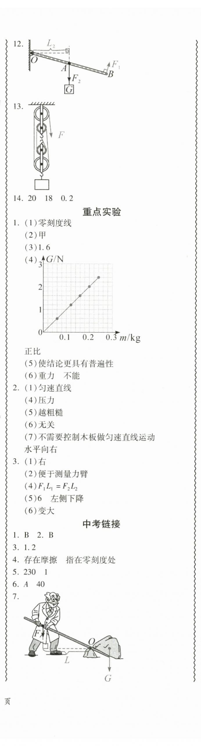 2024年零障礙導(dǎo)教導(dǎo)學(xué)案八年級(jí)物理下冊(cè)滬粵版 參考答案第9頁(yè)