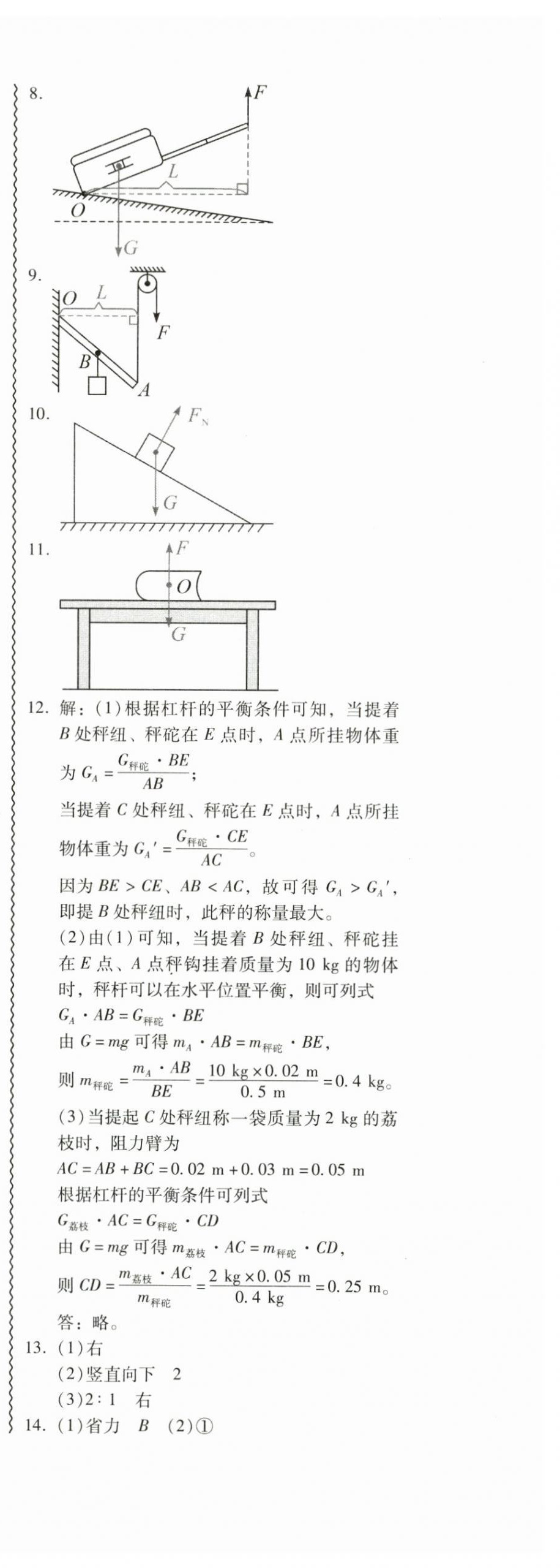 2024年零障礙導(dǎo)教導(dǎo)學(xué)案八年級物理下冊滬粵版 參考答案第10頁