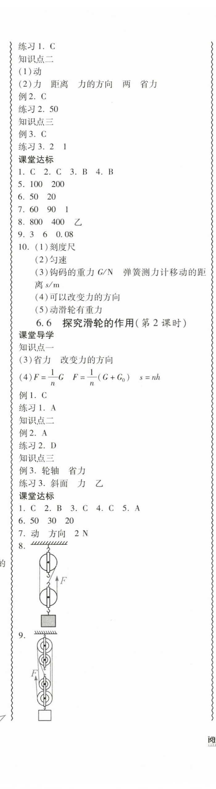 2024年零障礙導(dǎo)教導(dǎo)學(xué)案八年級(jí)物理下冊(cè)滬粵版 參考答案第7頁(yè)