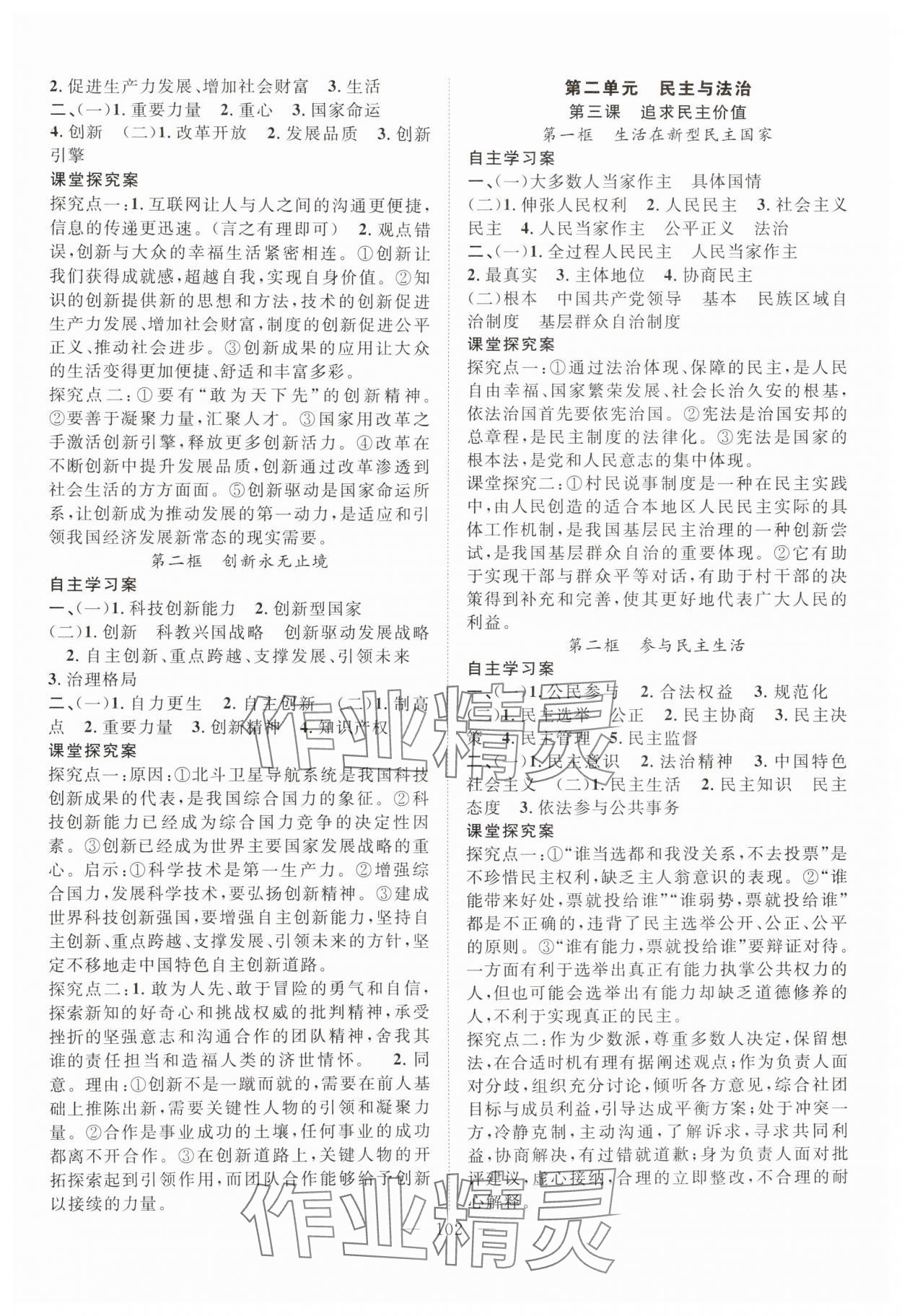 2025年优质课堂导学案九年级道德与法治上册人教版 第2页