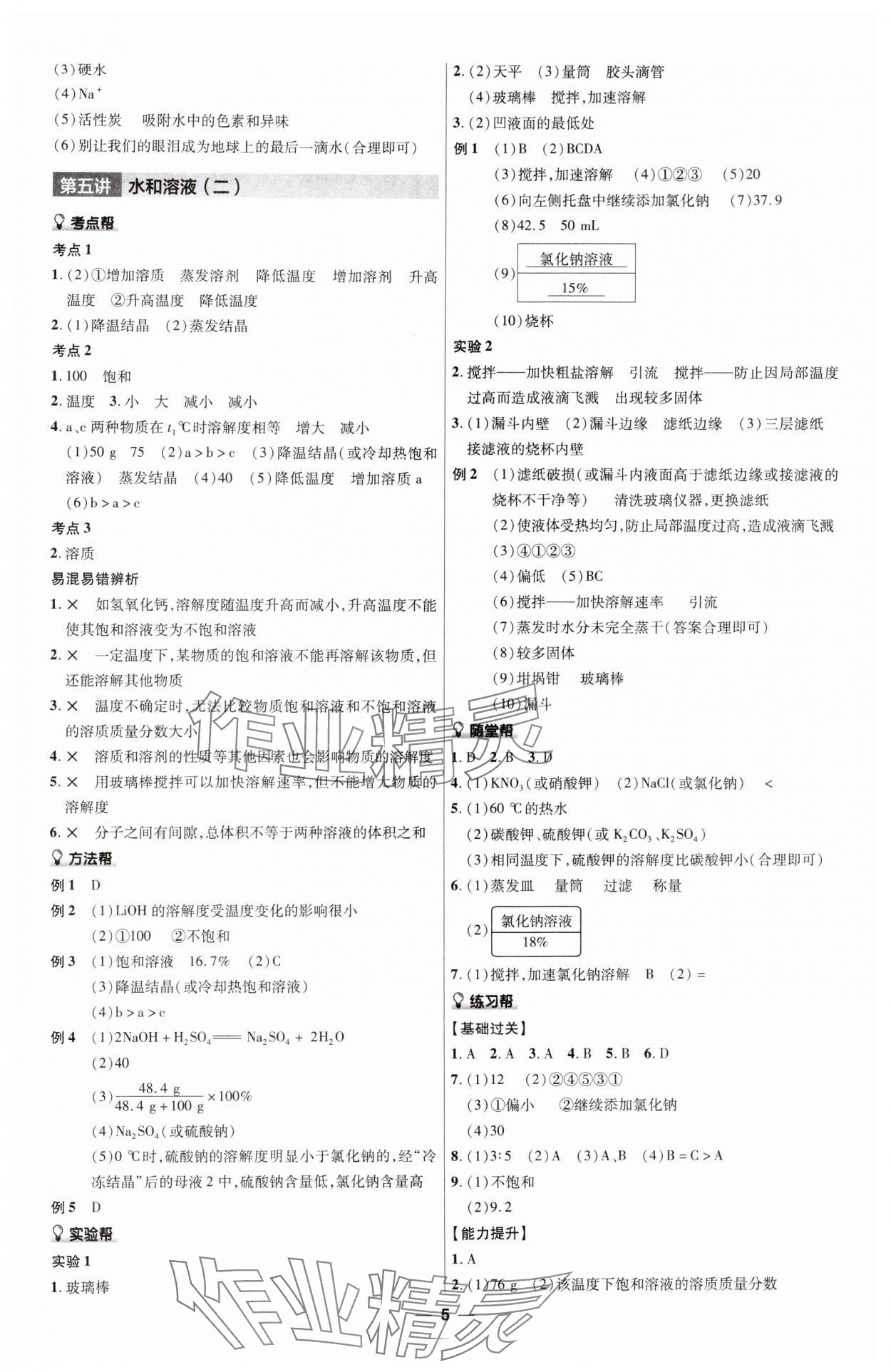 2025年福建中考幫化學 參考答案第5頁