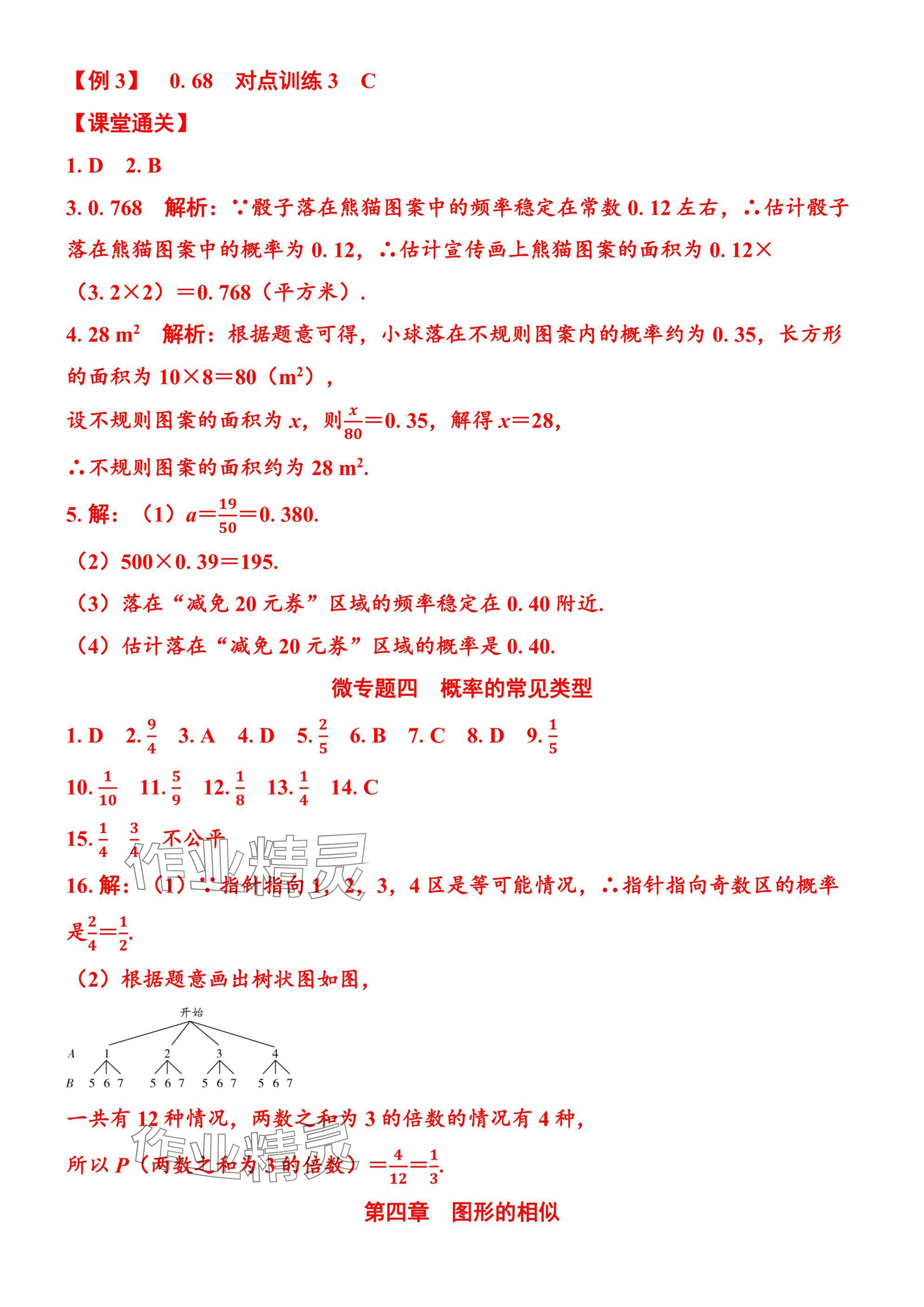 2025年廣東名師講練通九年級數學全一冊北師大版深圳專版 參考答案第46頁