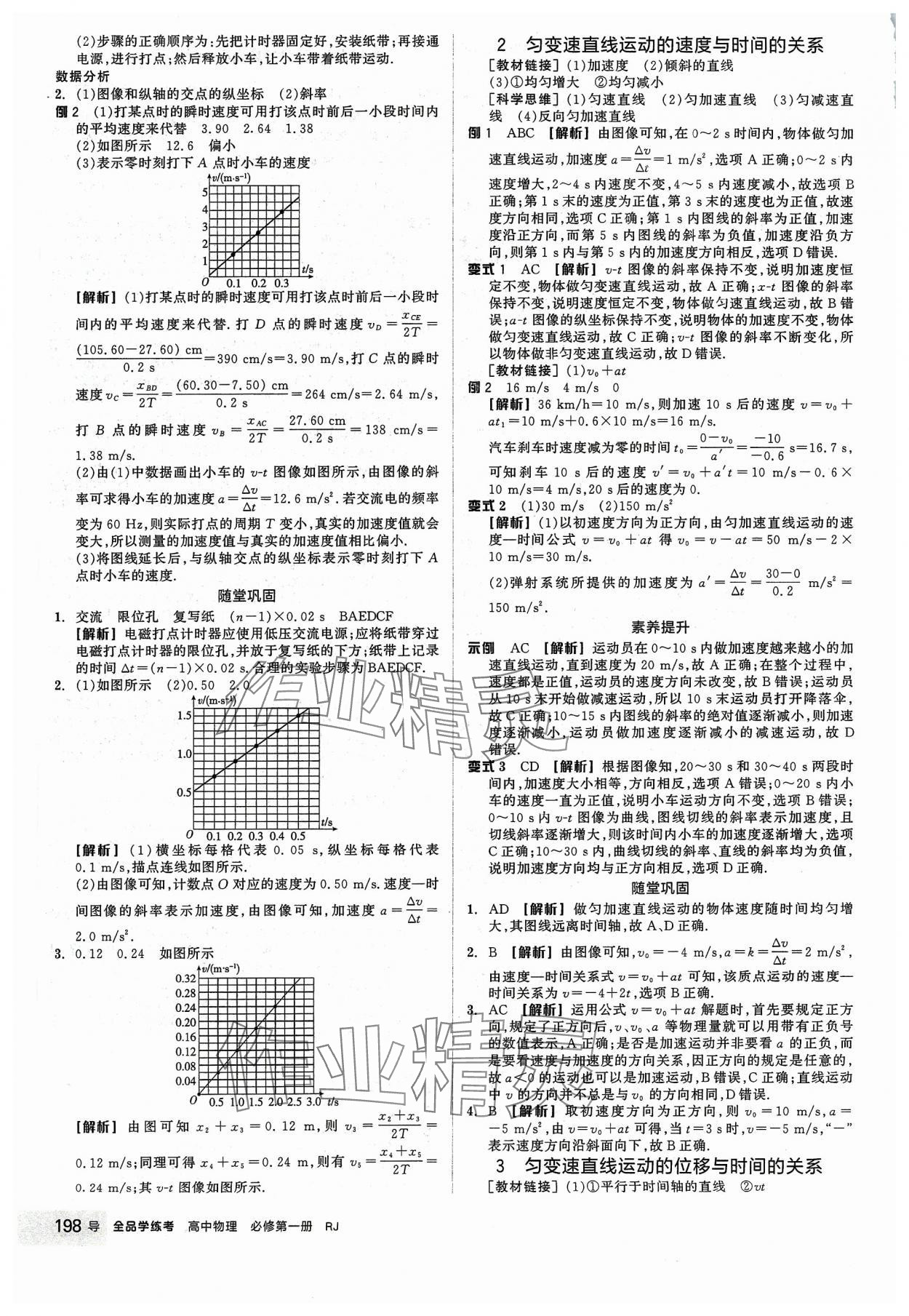 2023年全品學(xué)練考高中物理必修第一冊(cè)人教版 第4頁(yè)