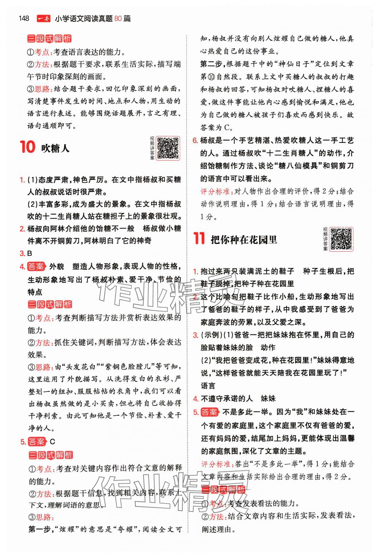 2024年一本阅读真题80篇五年级语文&nbsp;参考答案第6页