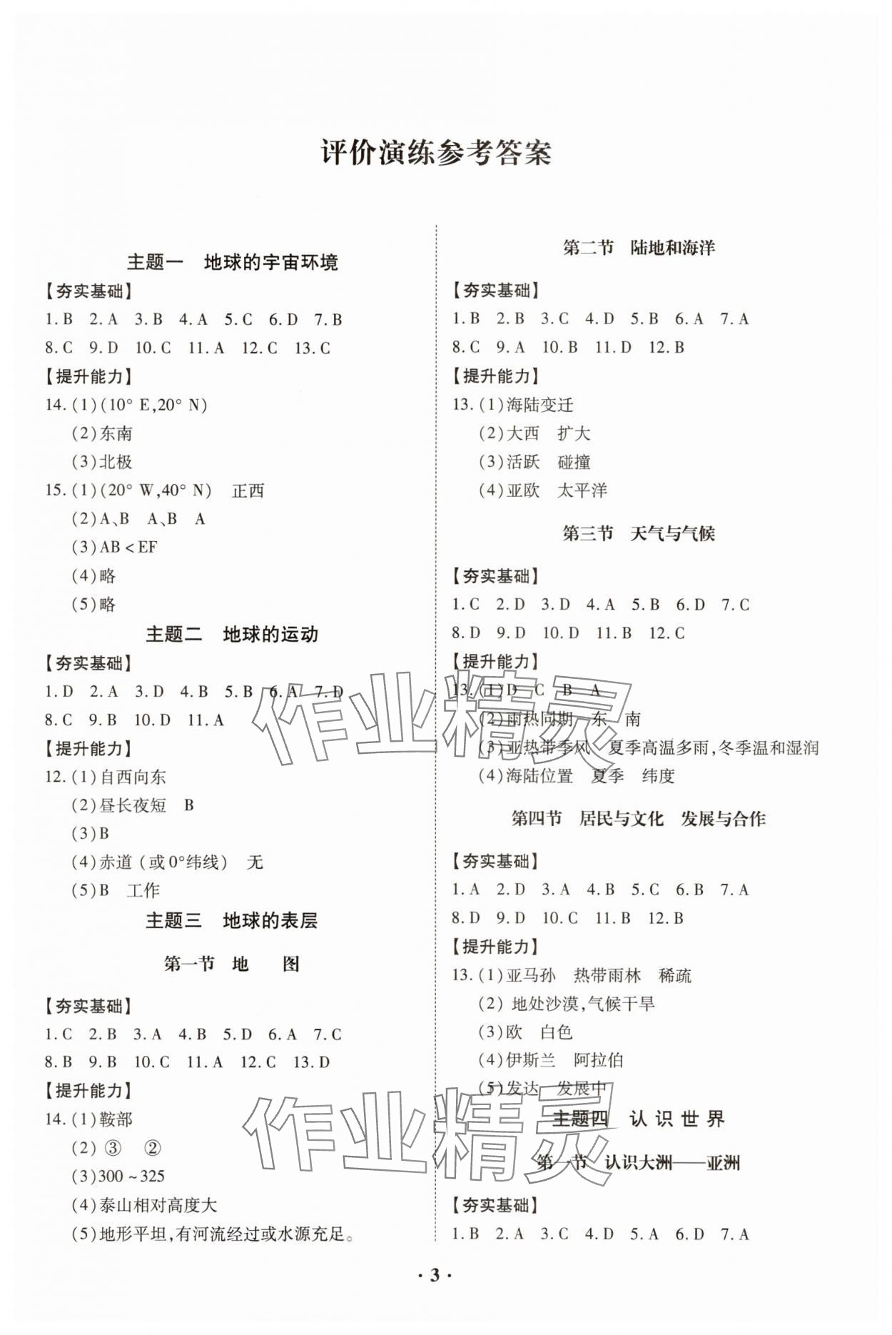 2025年學考新評價地理&nbsp;參考答案第3頁