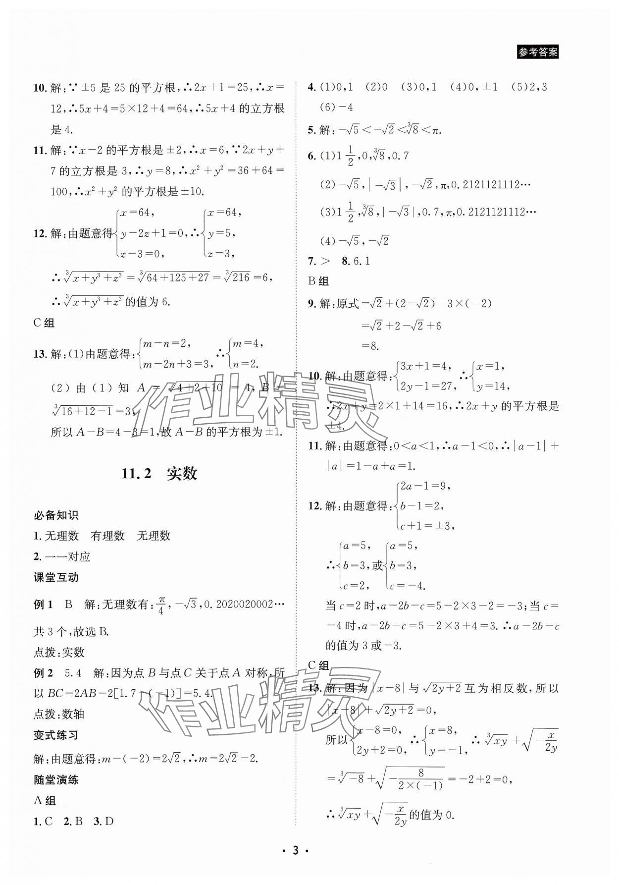 2023年数学爱好者同步训练八年级上册华师大版 参考答案第3页