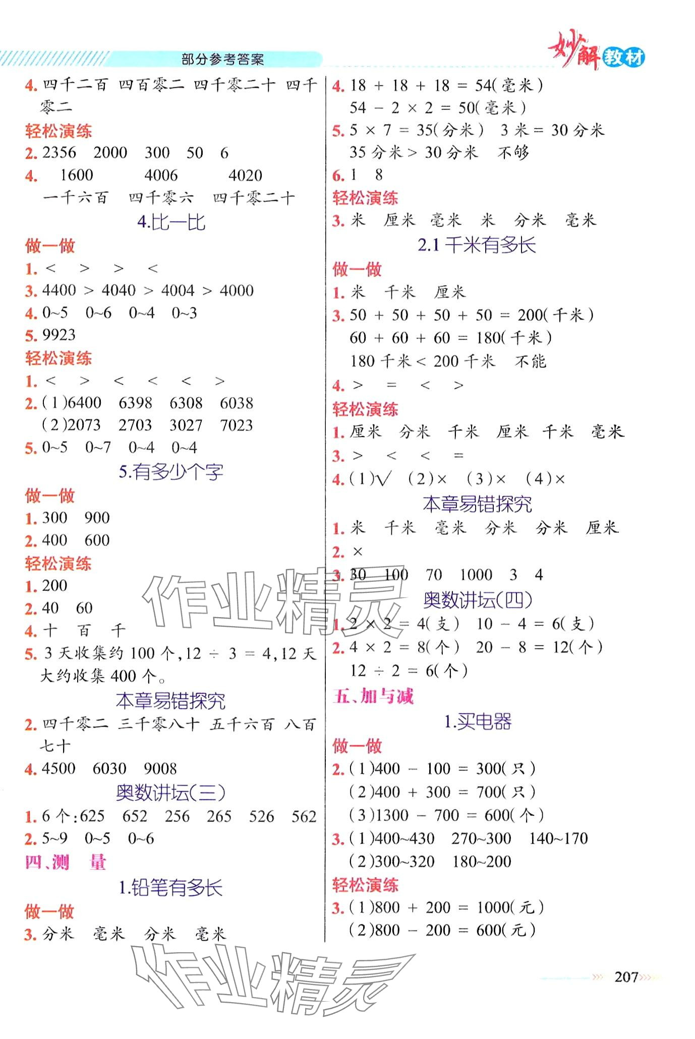 2024年黃岡金牌之路妙解教材二年級數學下冊北師大版 第3頁