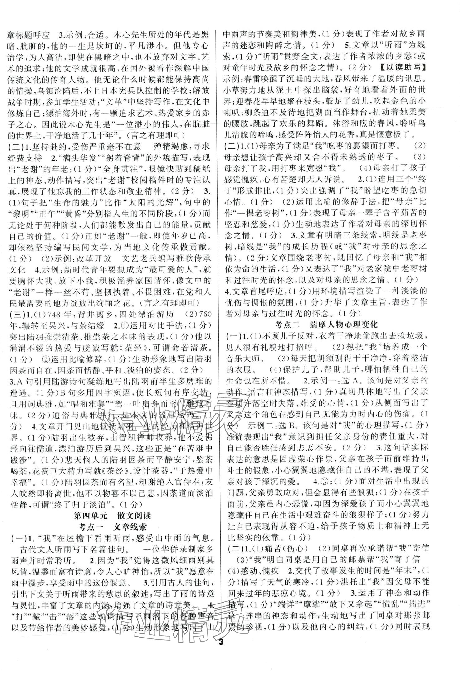 2024年語文花開現(xiàn)代文閱讀天津科學(xué)技術(shù)出版社八年級人教版 第3頁